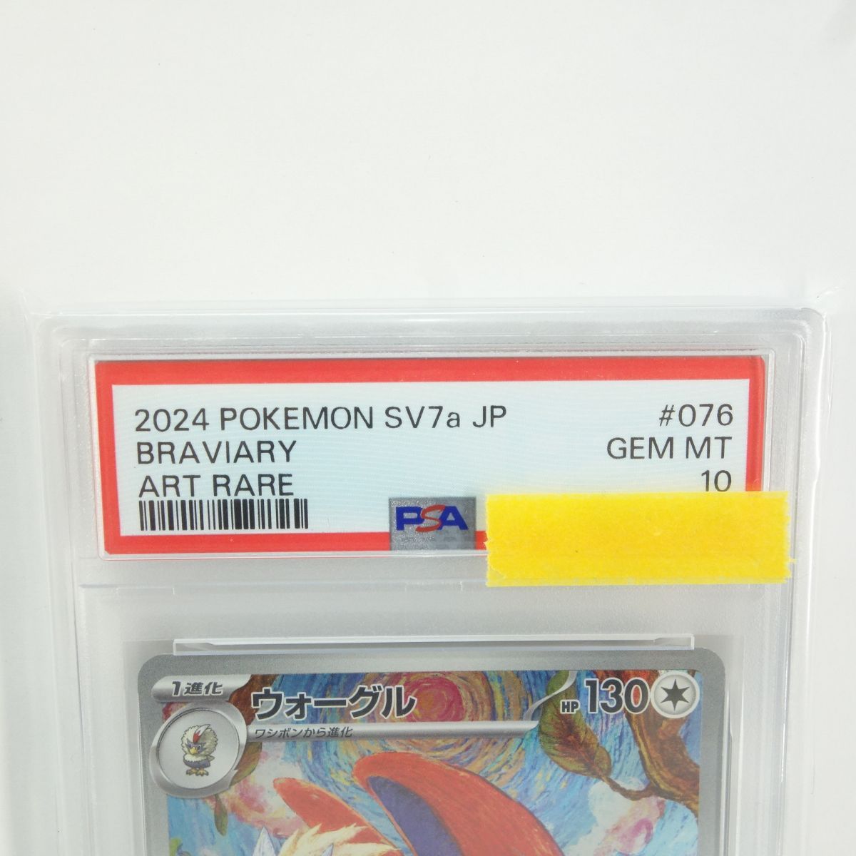 PSA10】ポケモンカード ウォーグル SV7a 076/064 AR 鑑定品 - メルカリ