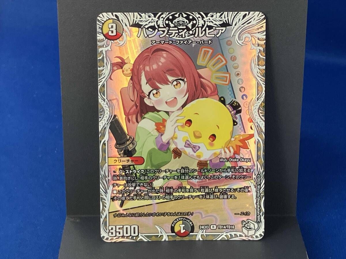 ハンプティ・ルピア / R / デュエルマスターズ / 24EX3 TD14/TD16