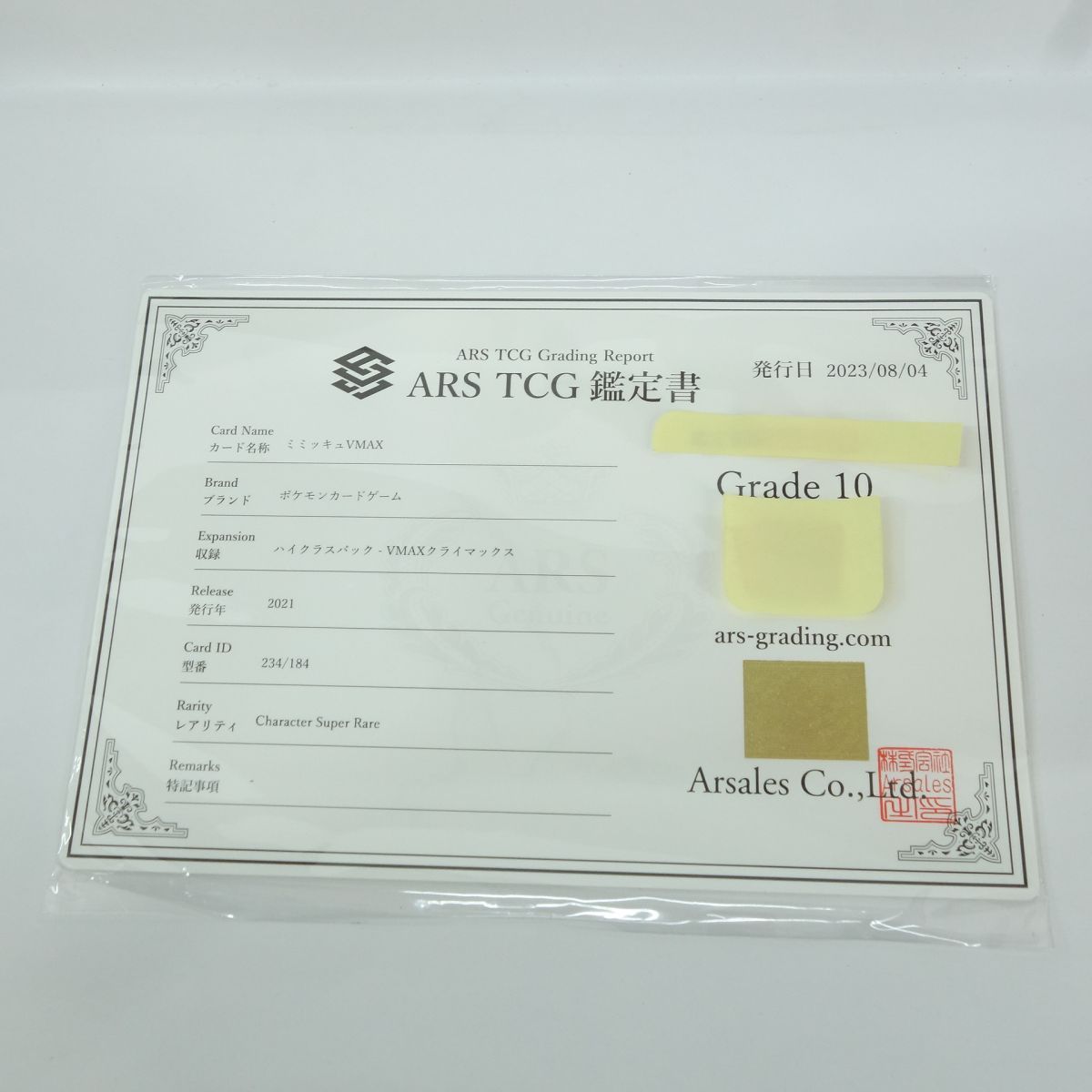 ARS10】ポケモンカード ミミッキュVMAX s8b 234/184 CSR 鑑定品 - メルカリ