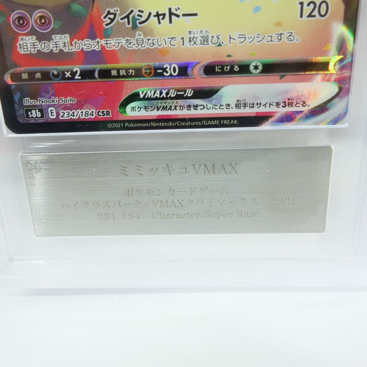ARS10】ポケモンカード ミミッキュVMAX s8b 234/184 CSR 鑑定品 - メルカリ