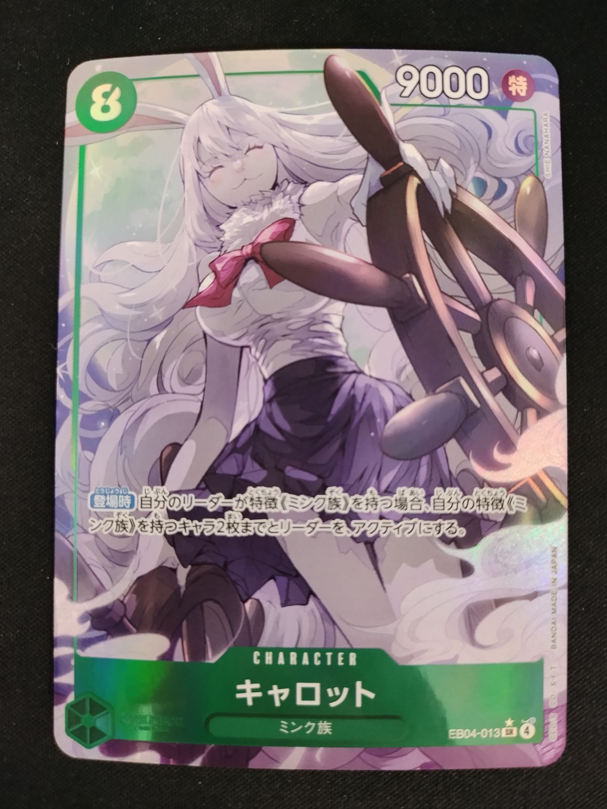 中古TCG】ワンピースカードゲーム キャロット(☆SR/パラレル)(EB04-013