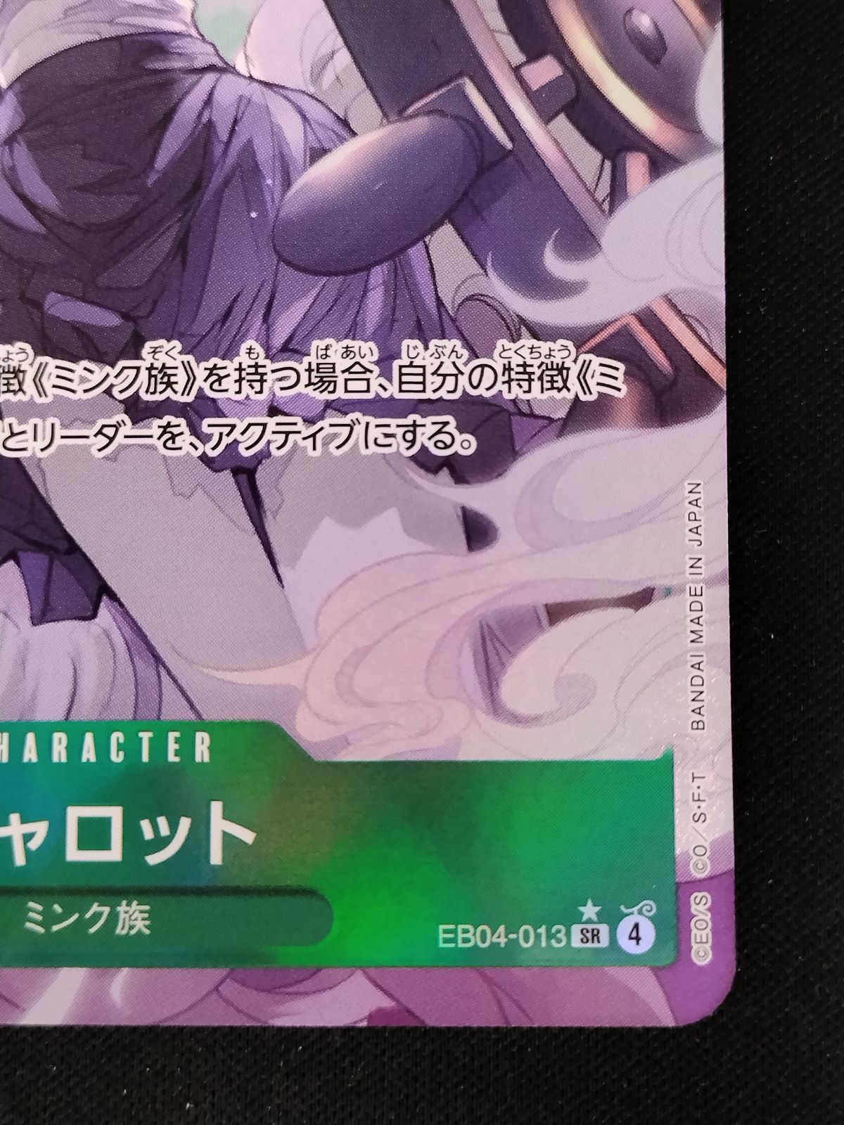 中古TCG】ワンピースカードゲーム キャロット(☆SR/パラレル)(EB04-013