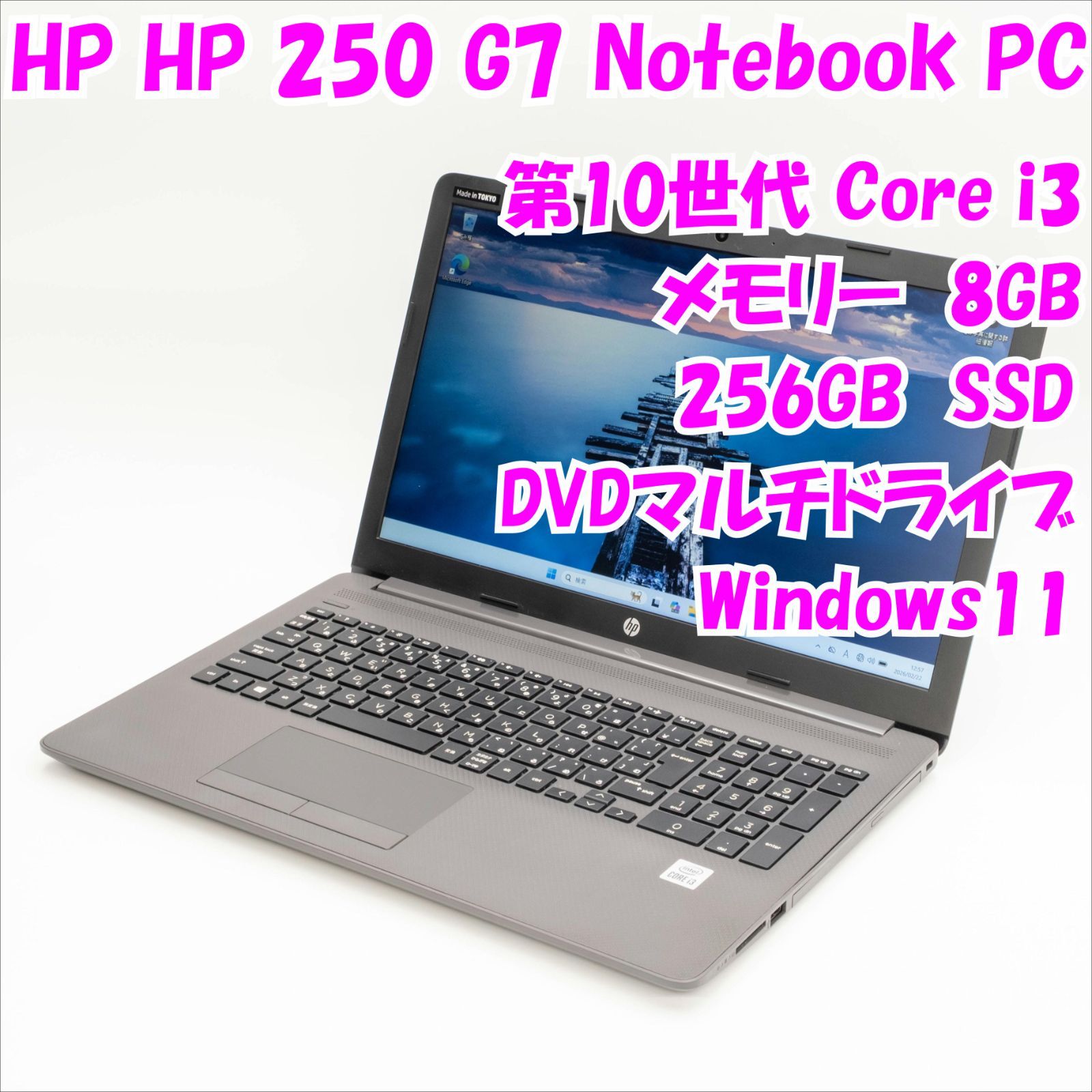 中古品】HP 250 G7 Notebook PC 15.6インチ 第10世代Core i3 管30210