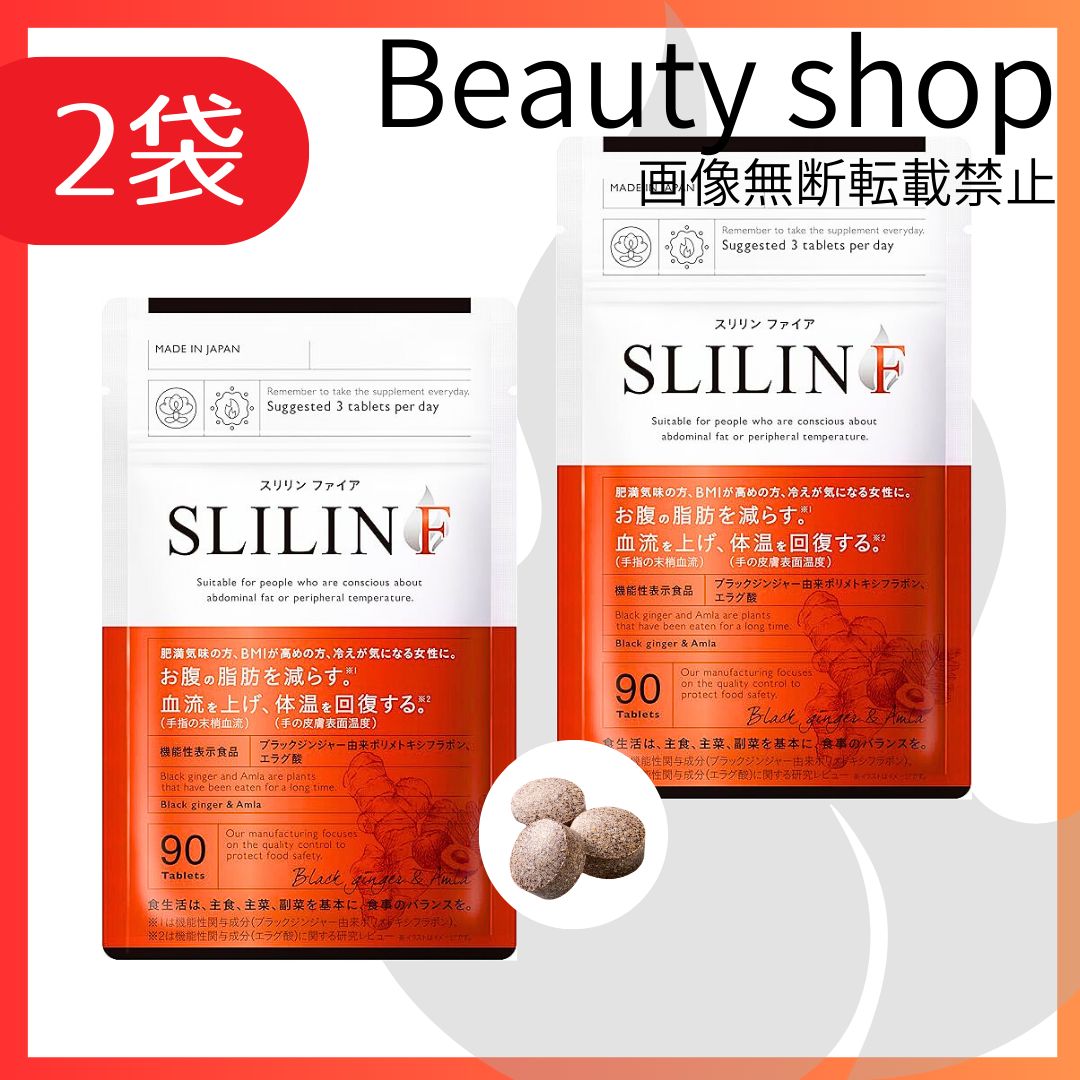スリリン ファイア サプリメント 90粒 【公式通販】