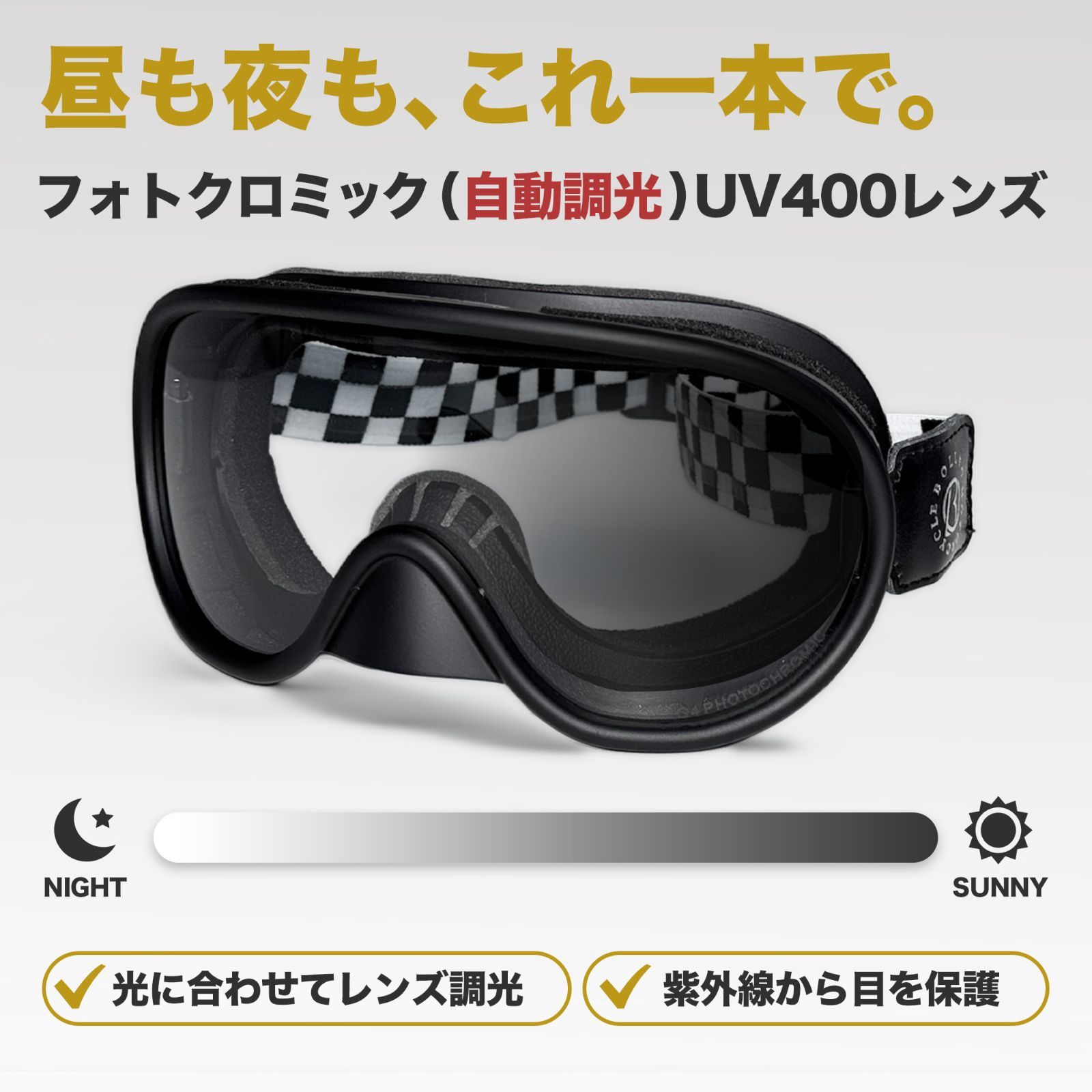 バイク ゴーグル 調光レンズタイプ BELL ベルモト ミニモト VMX SHOEI