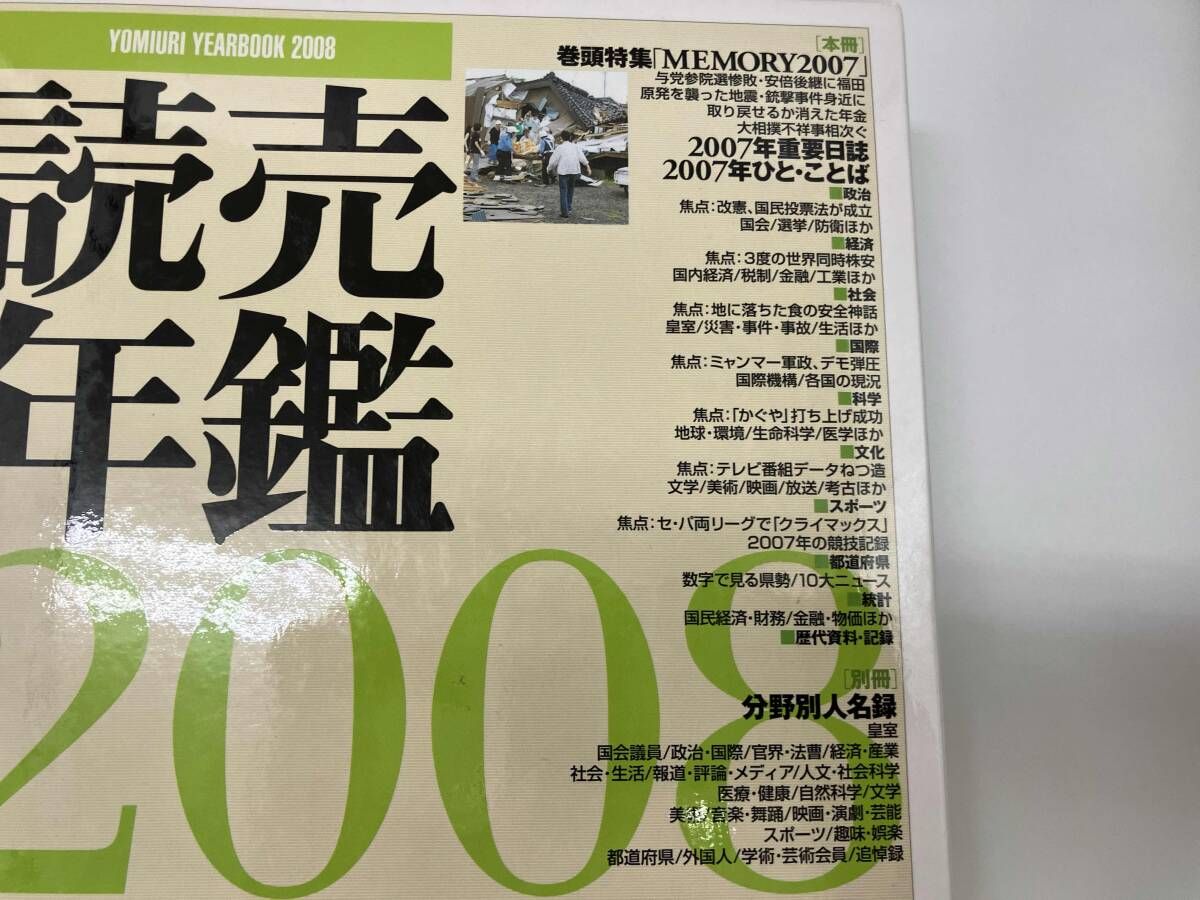 読売年鑑 2008年版分売不可 社会・文化 - メルカリ