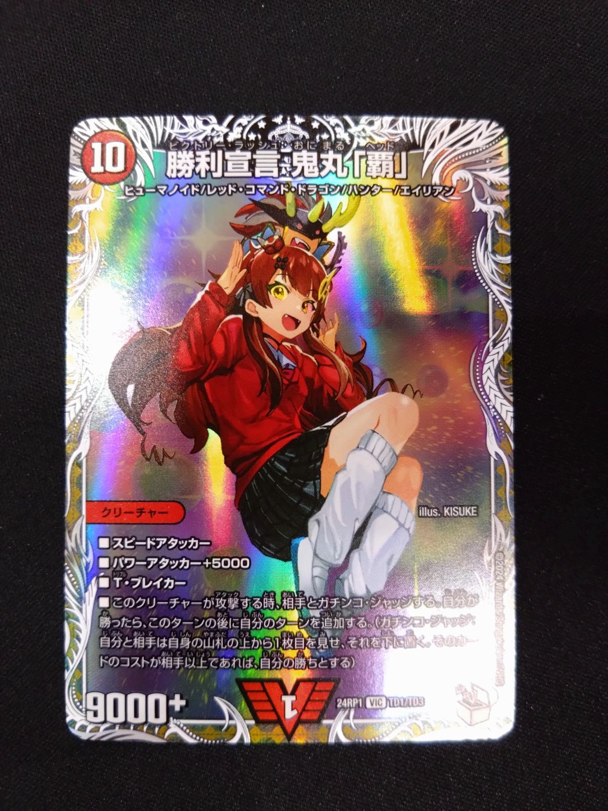 デュエマ 勝利宣言 鬼丸覇 - メルカリ
