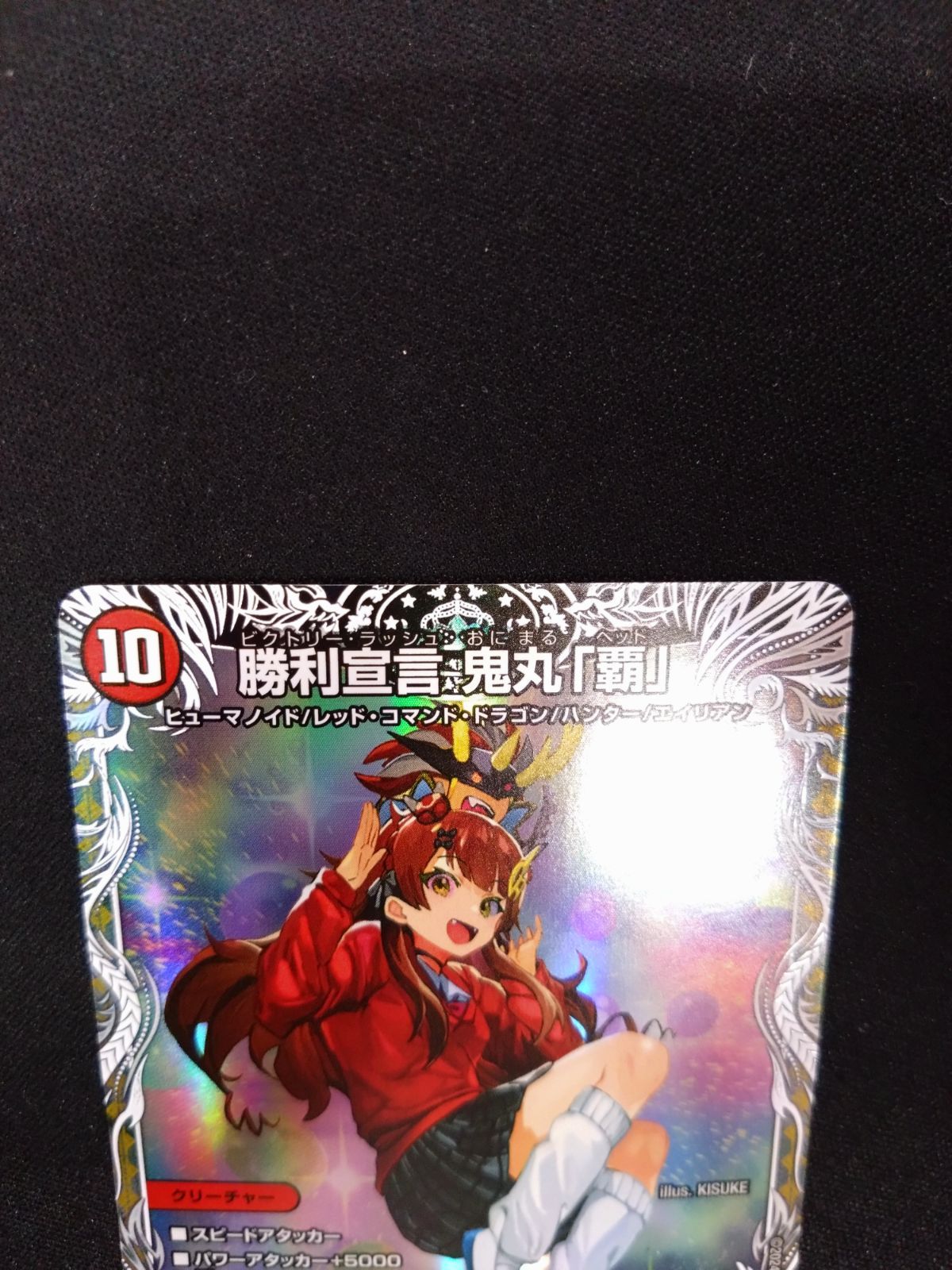 デュエマ 勝利宣言 鬼丸覇 - メルカリ