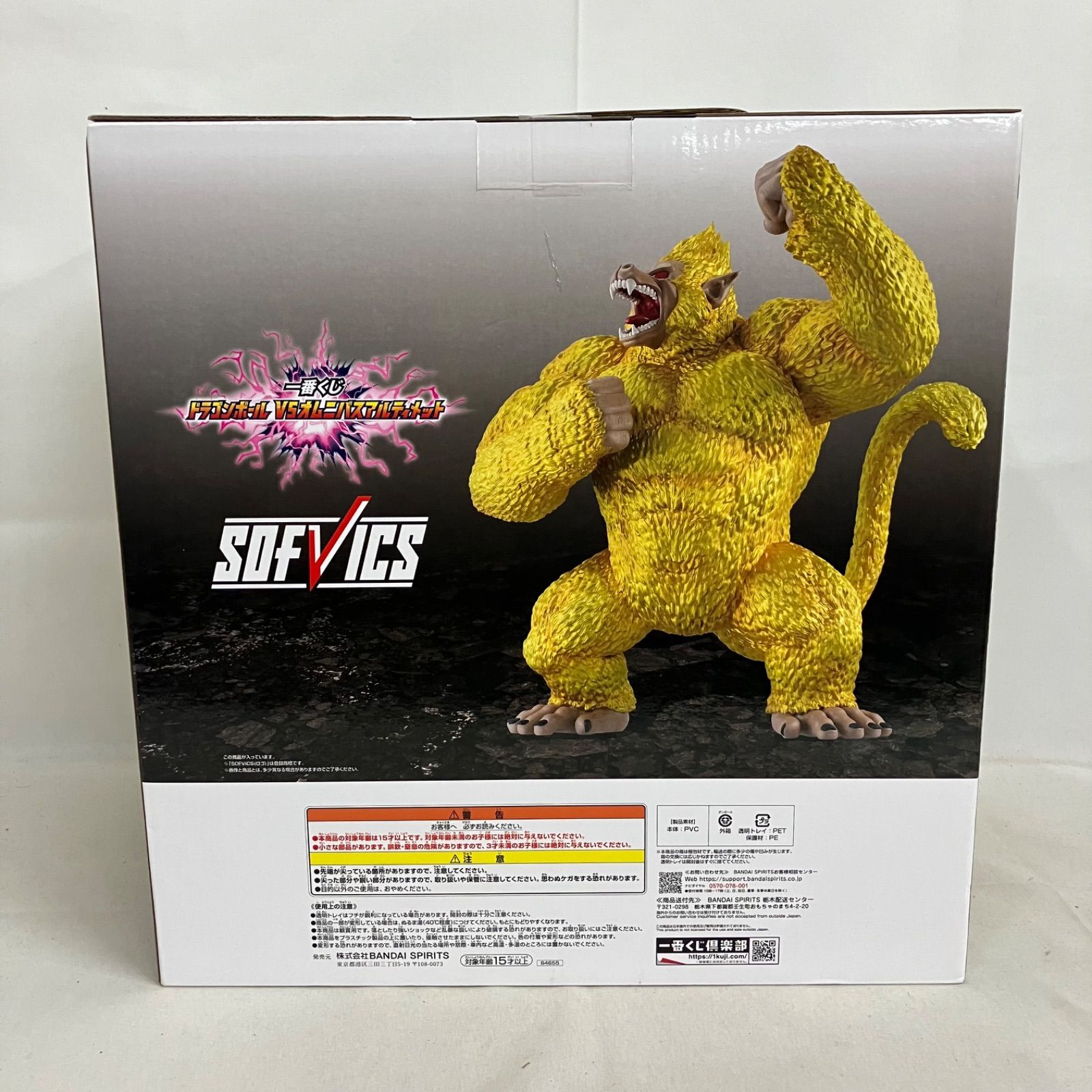 未開封 一番くじ DRAGON BALL ドラゴンボール ラストワン賞 黄金大猿