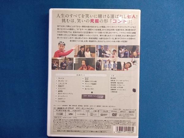 DVD 七人のコント侍 第3期 BEST SELECTION - メルカリ
