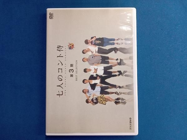 七人のコント侍 第3期 BEST SELECTION [DVD] d2ldlup DVD 七人のコント侍 第3期 BEST SELECTION - メルカリ