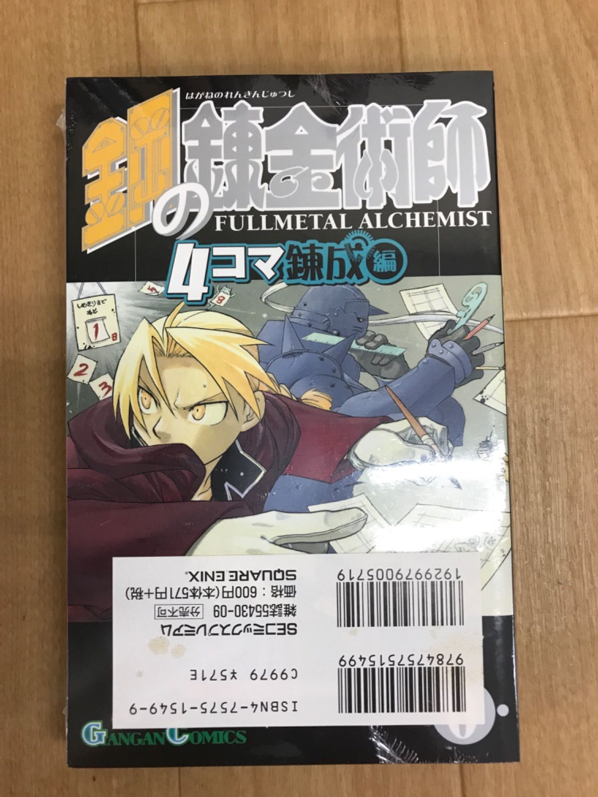 ☆②【未開封1冊】鋼の錬金術師 ハガレン 1～27巻 コミック全巻セット