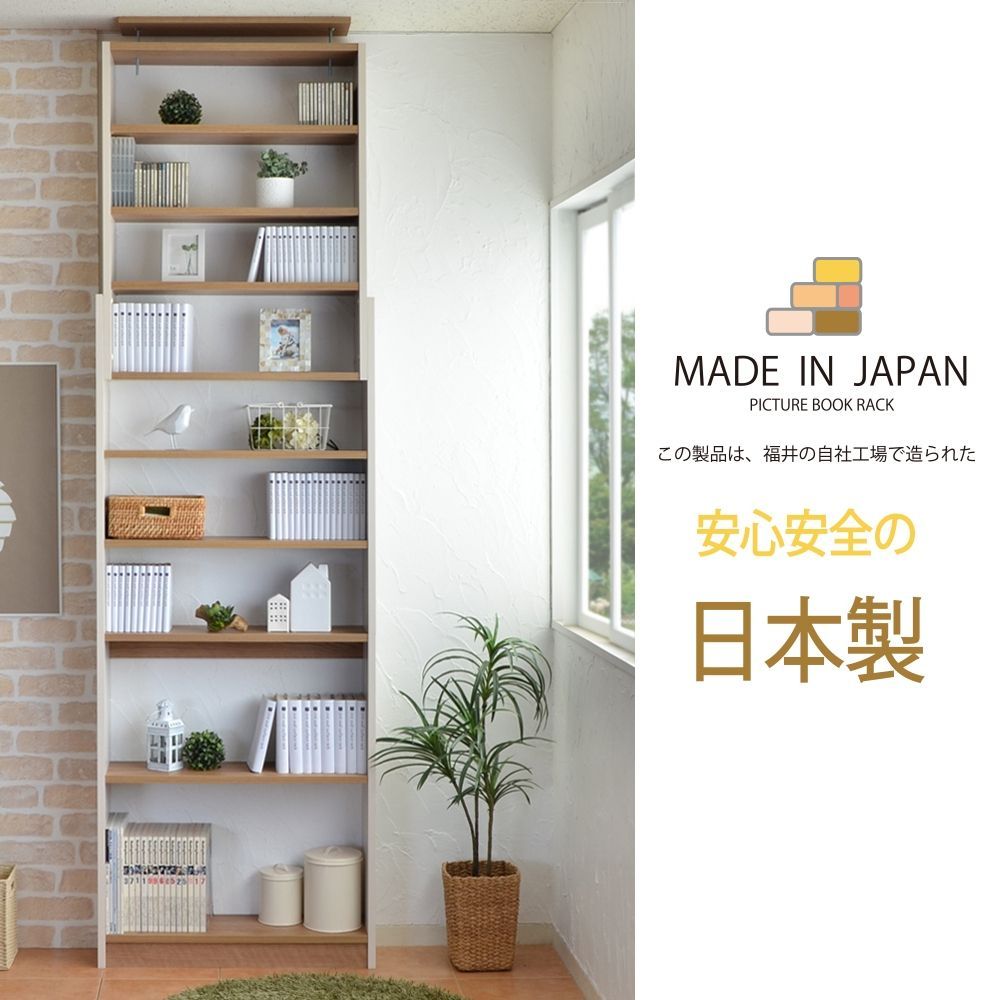 ♪天井つっぱり ワイド ブックスタンド ［幅75cm］　　　　本棚 書棚 シェルフ 絵本棚 まんがラック