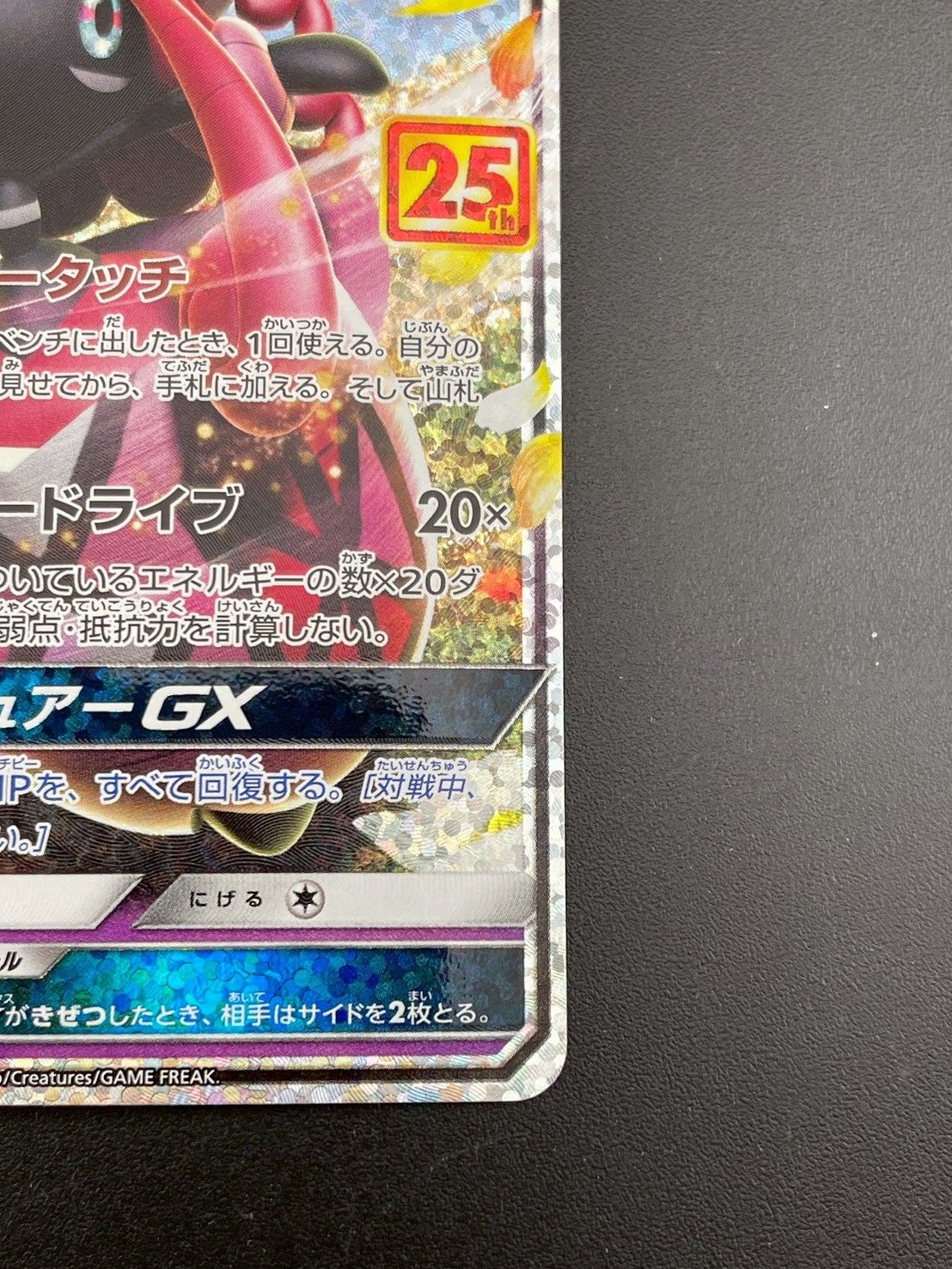 中古品】 カプ・テテフGX S8a-P 025/025 プロモカードパック 25th