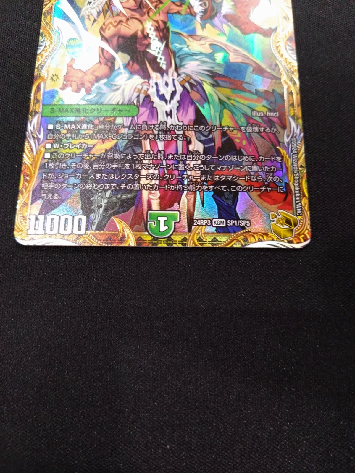 デュエマ MAX-Gジョラゴン 金トレジャー - メルカリ