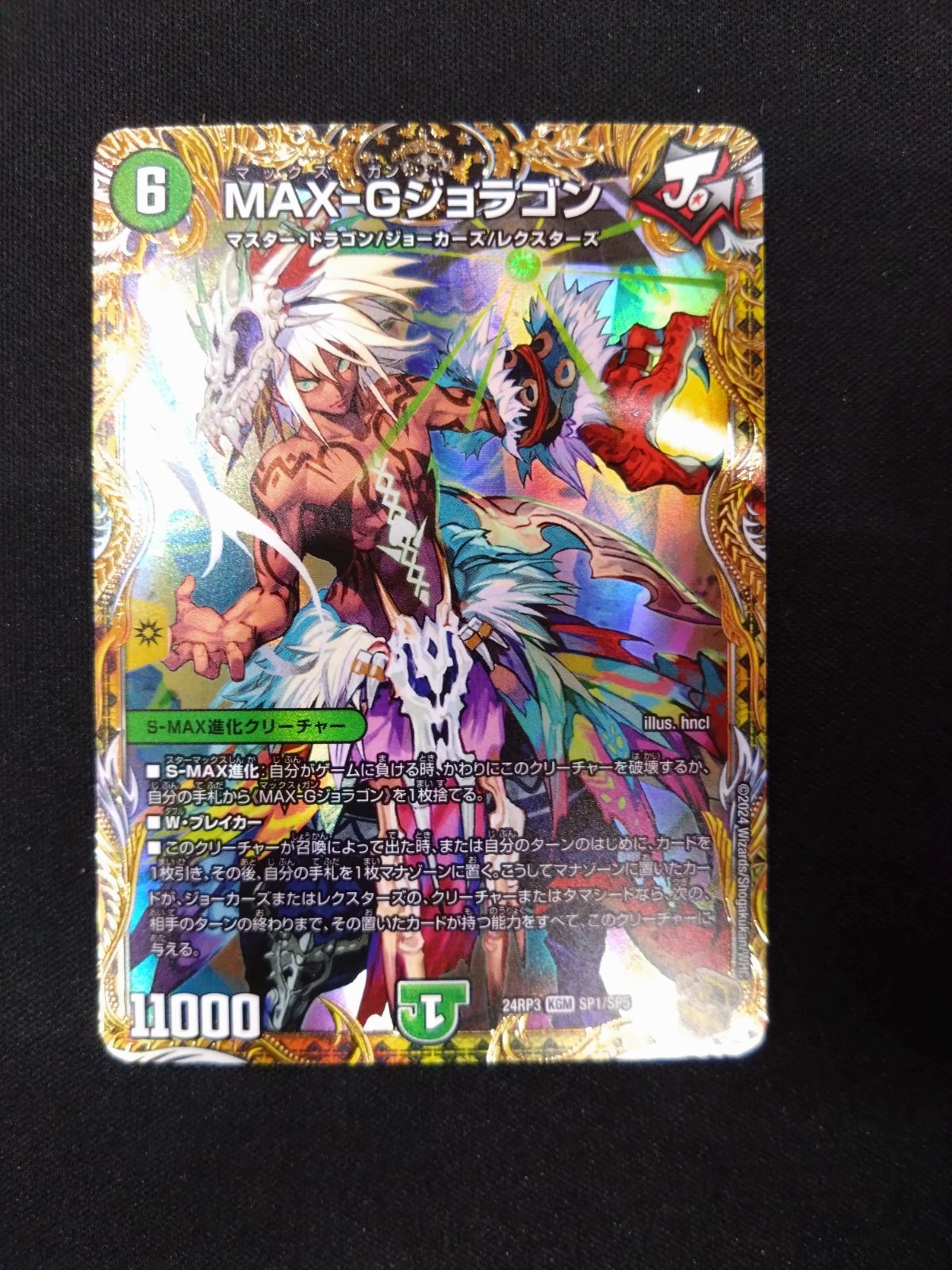 デュエマ MAX-Gジョラゴン 金トレジャー - メルカリ