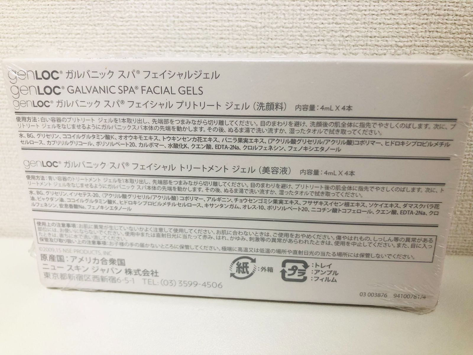 未開封 ニュースキン genLOC ガルバニック スパ フェイシャルジェル