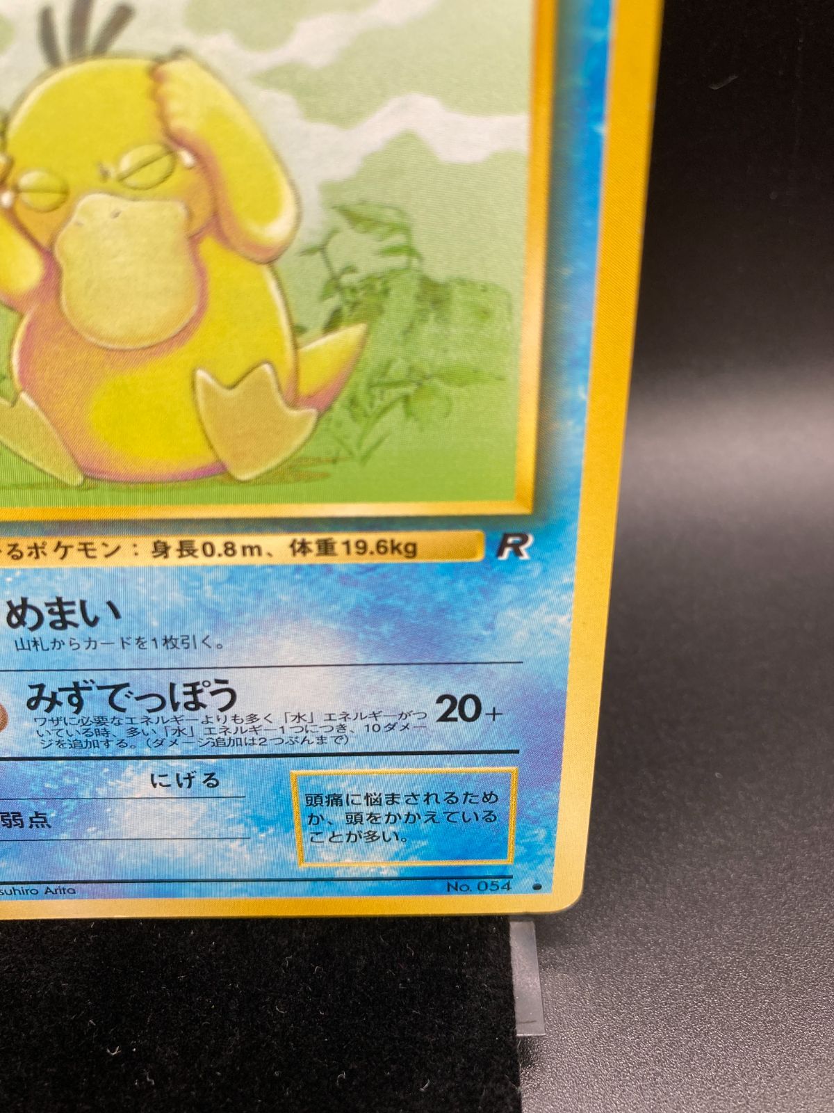 状態ランクA- コダック 旧裏 旧裏面 マークあり Psyduck No.054