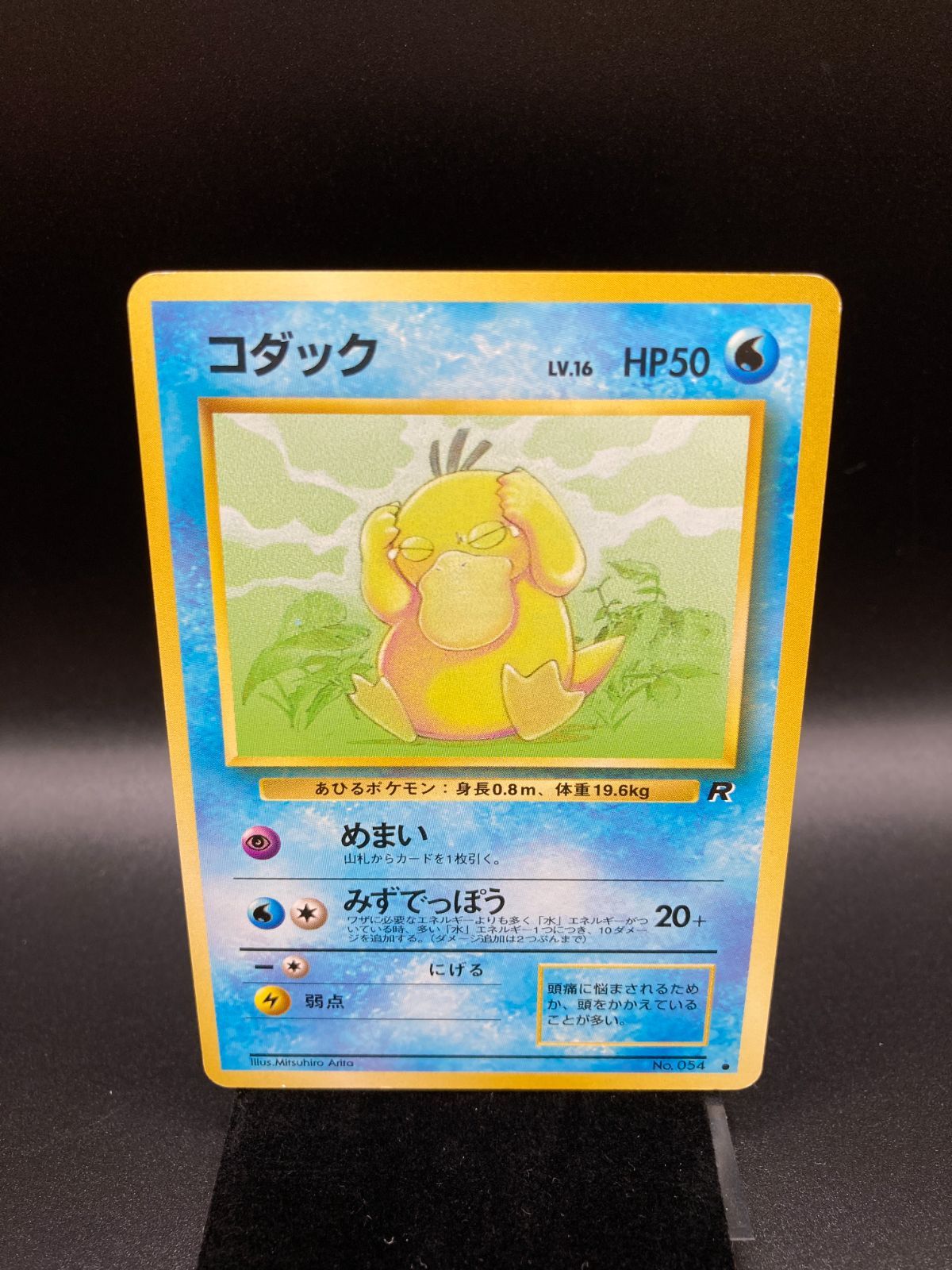 状態ランクA- コダック 旧裏 旧裏面 マークあり Psyduck No.054