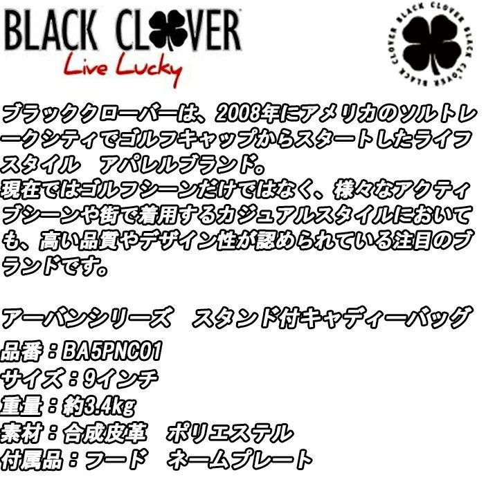  BA5PNC01 BLACK CLOVER スタンド式 キャディバッグ ゴルフバッグ 宅配便 送料高騰の為 北海道 沖縄 離島 への発送はできません フェアウェイウッド ゴルフバッグ キャディバッグ ゴルフ