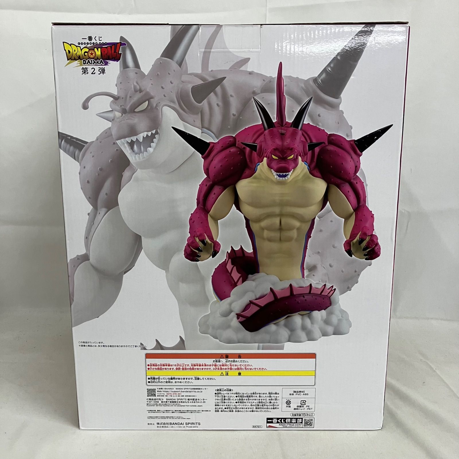 未開封 一番くじ DRAGON BALL ドラゴンボール ラストワン賞 ポルンガ