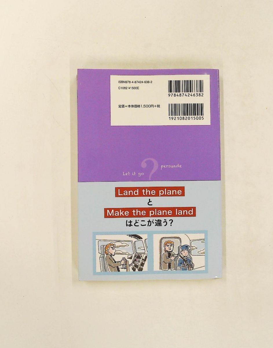 謎解きの英文法 使役 久野暲・高見健一 くろしお出版 - メルカリ