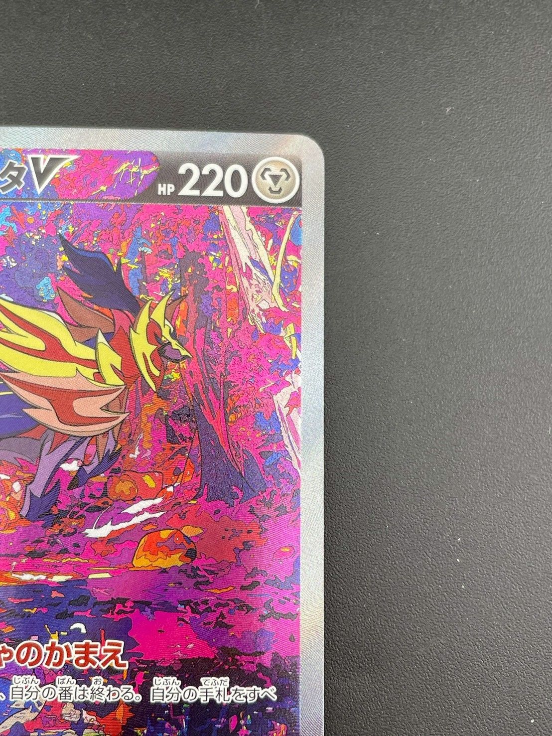 中古品】ザマゼンタV sv12a F 232/172 SAR ソード＆シールド ハイ