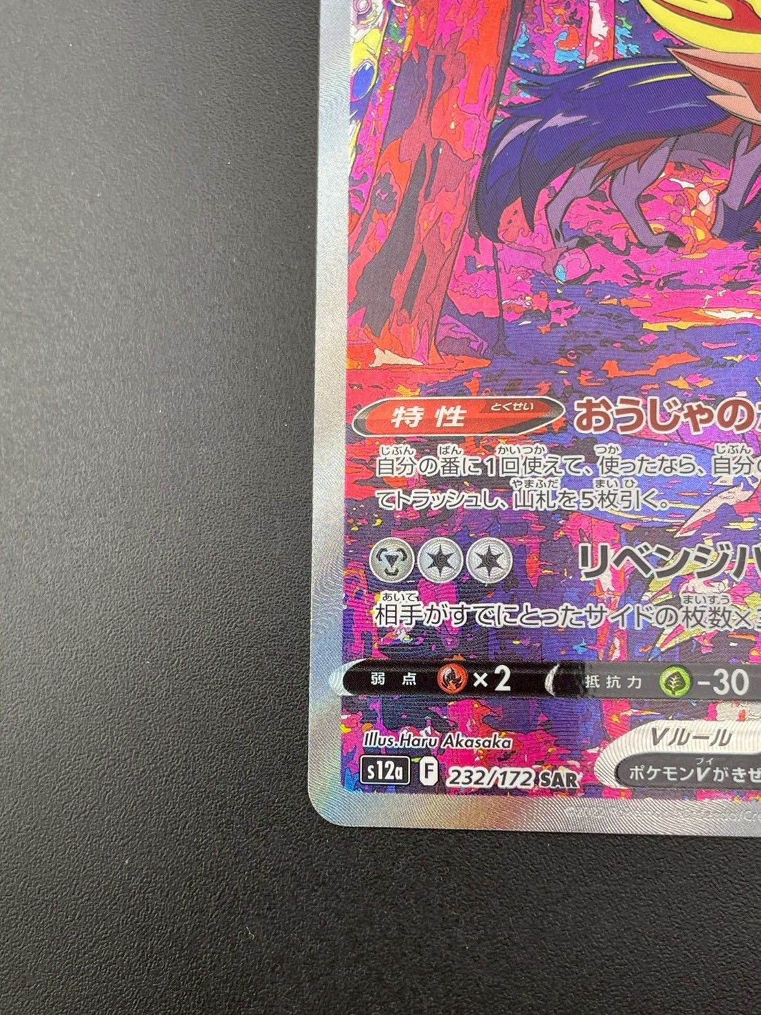 中古品】ザマゼンタV sv12a F 232/172 SAR ソード＆シールド ハイ