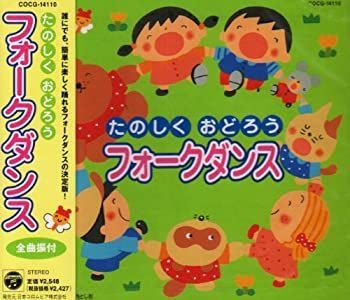 中古】［CD］たのしくおどろう フォークダンス - メルカリ
