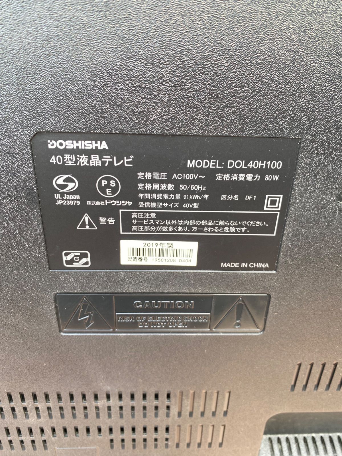 2019年製】40型液晶テレビ DOSHISHA DOL40H100 リモコン付 - メルカリ