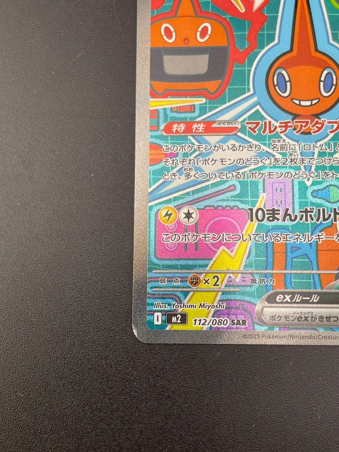 中古品】 ロトムex I M2 112/080 SAR MEGAシリーズ 拡張パック