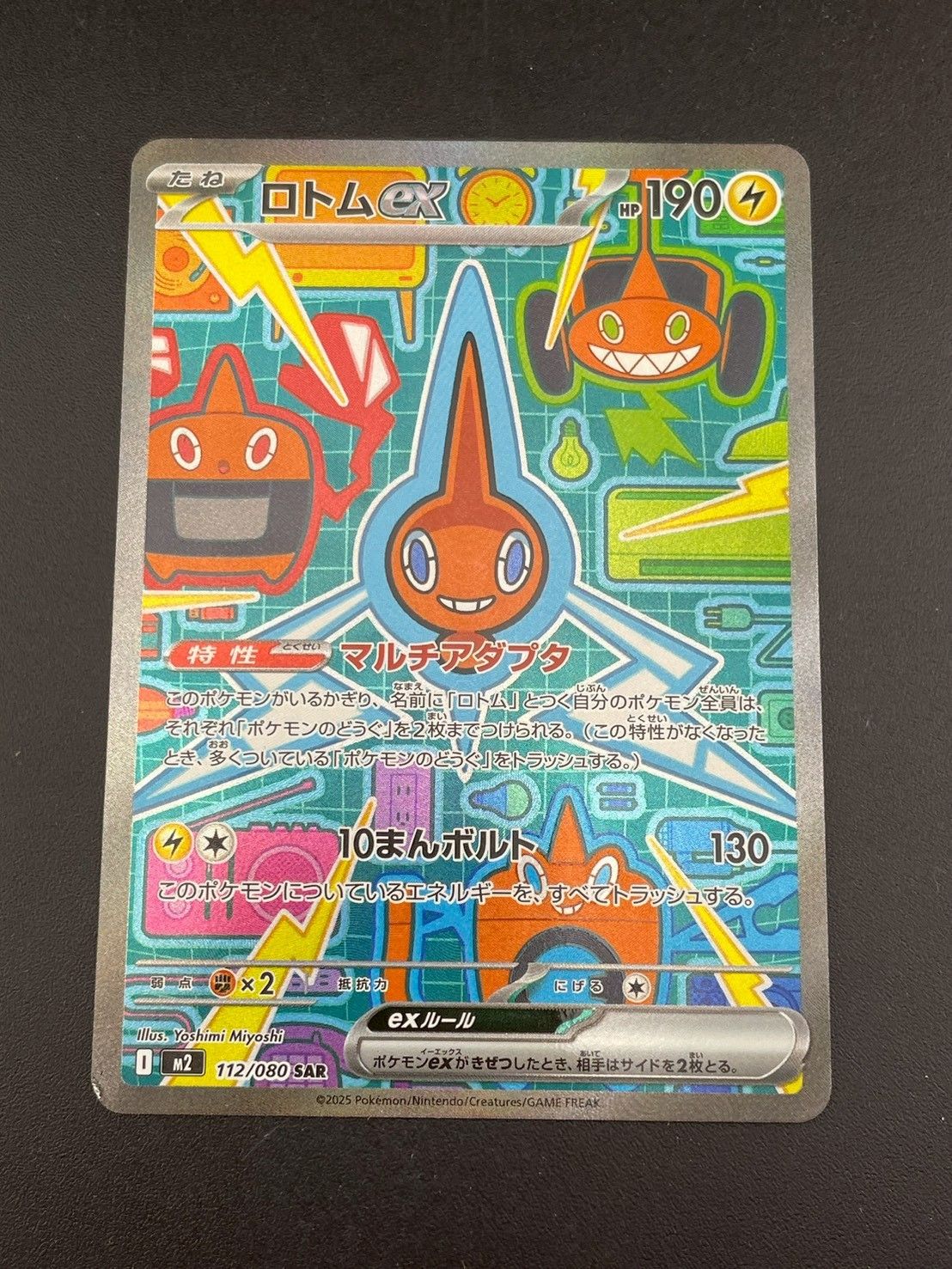 中古品】 ロトムex I M2 112/080 SAR MEGAシリーズ 拡張パック