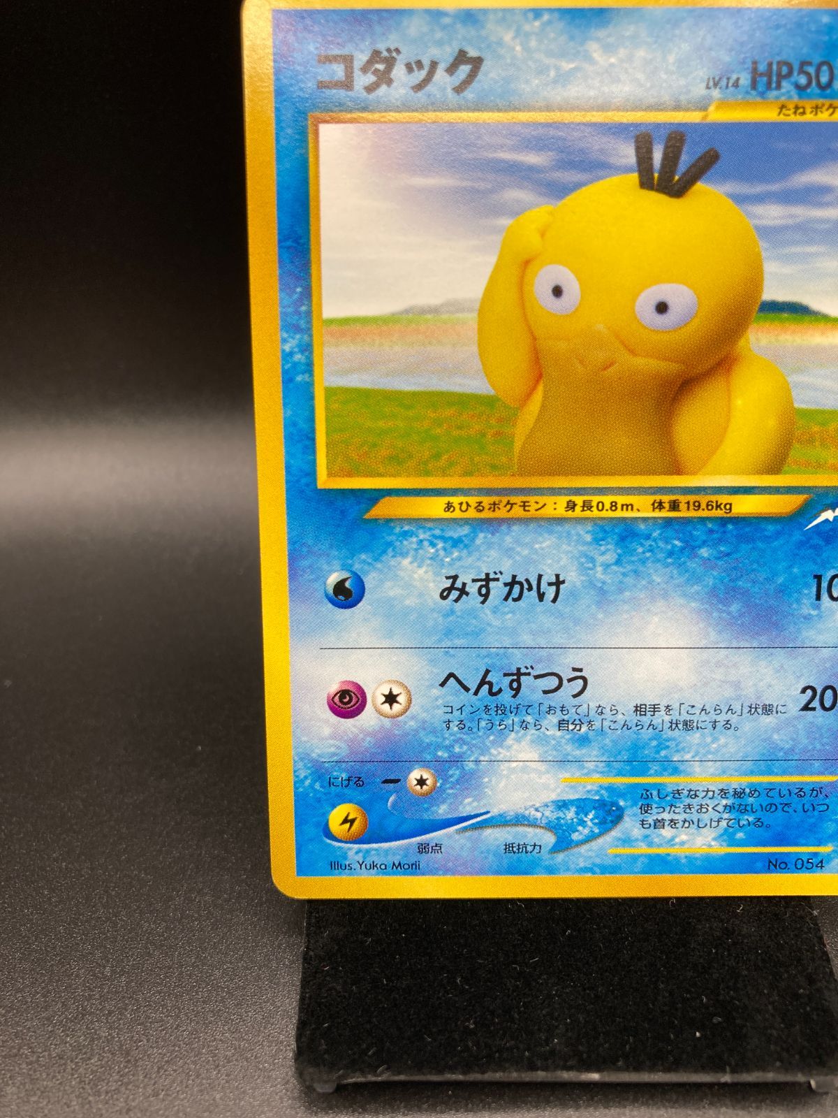 状態ランクA- コダック 旧裏 旧裏面 マークあり Psyduck No.054