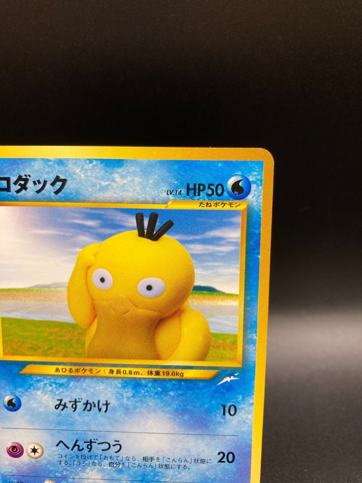 状態ランクA- コダック 旧裏 旧裏面 マークあり Psyduck No.054