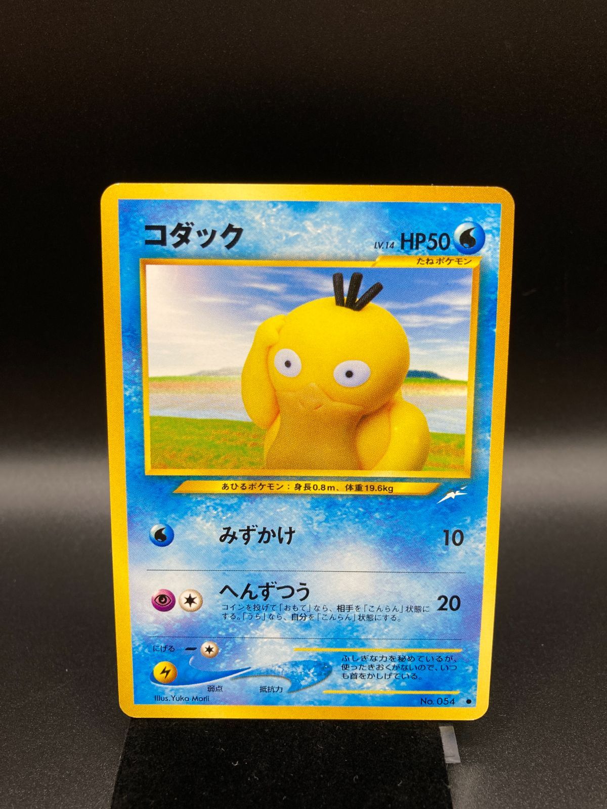 状態ランクA- コダック 旧裏 旧裏面 マークあり Psyduck No.054