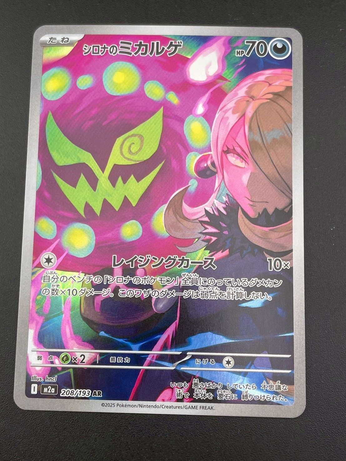 中古品】シロナのミカルゲ208/193 AR MEGAシリーズ 拡張パック MEGA