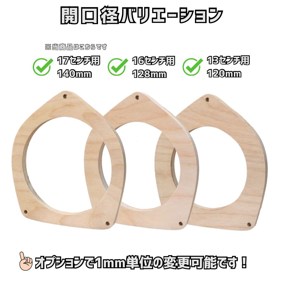 超高音質！トヨタ200系ハイエース専用バーチ積層合板インナーバッフル