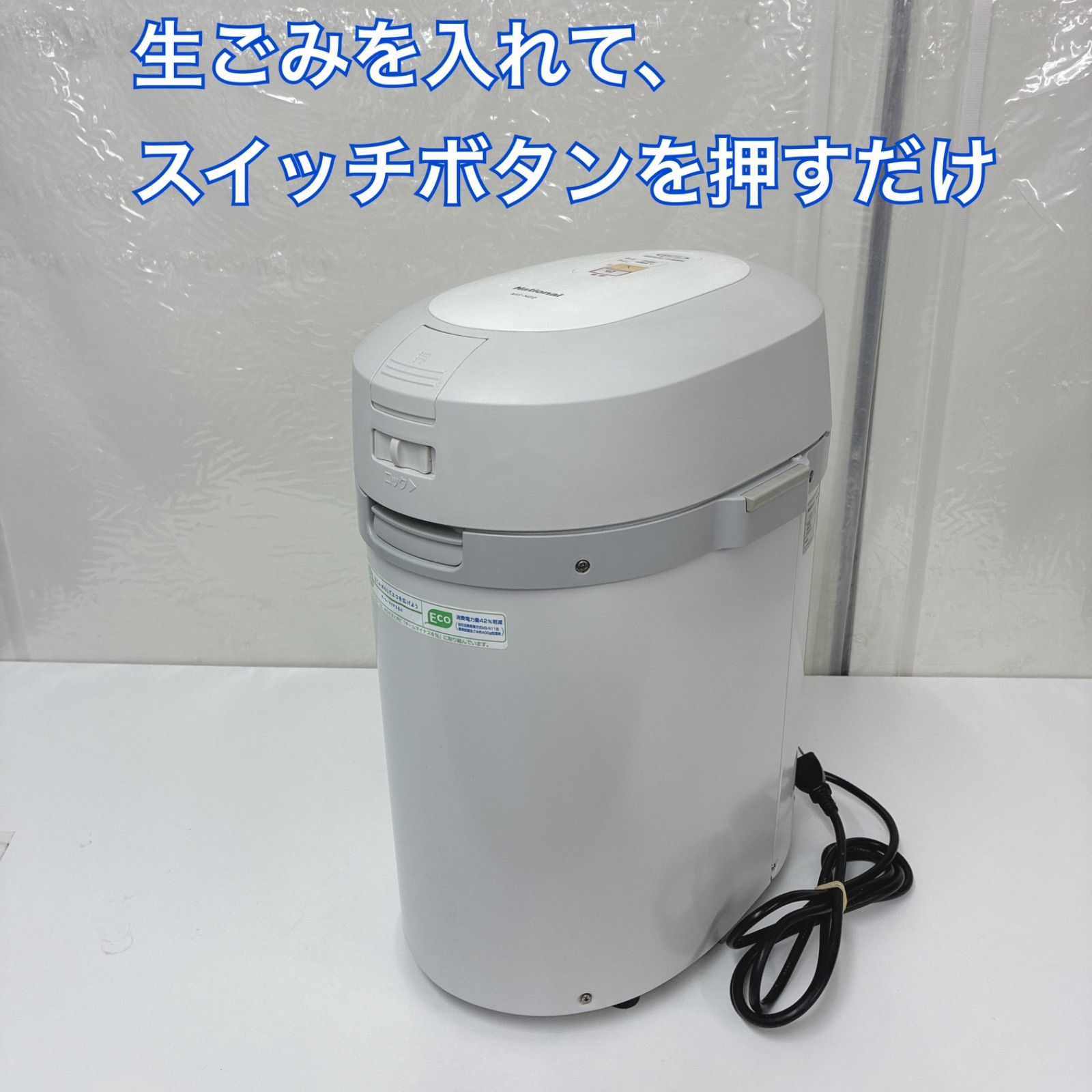 National/ナショナル/家庭用生ごみ処理機・リサイクラー/MS-N48