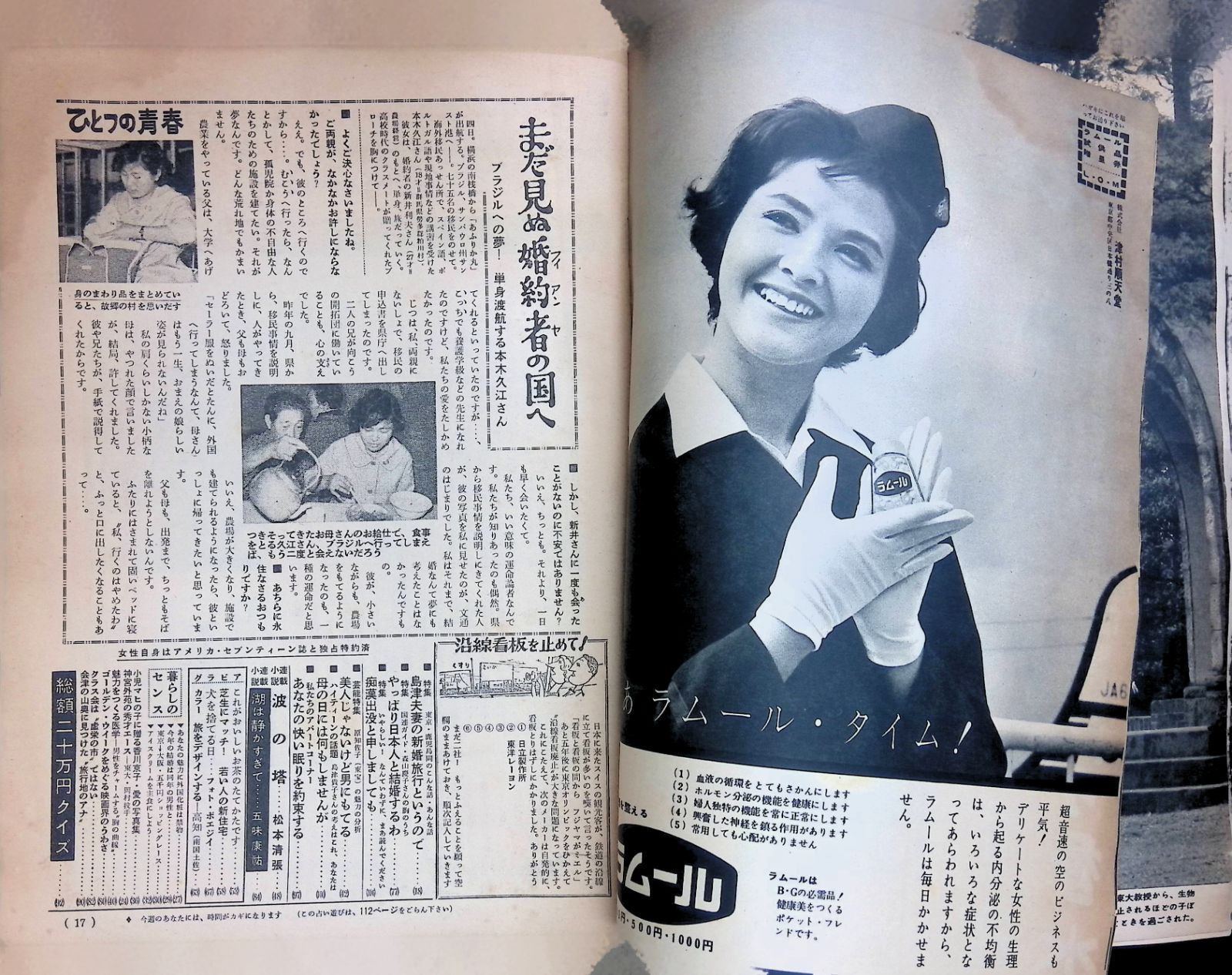 週刊 女性自身 昭和35年5月1日号 - メルカリ