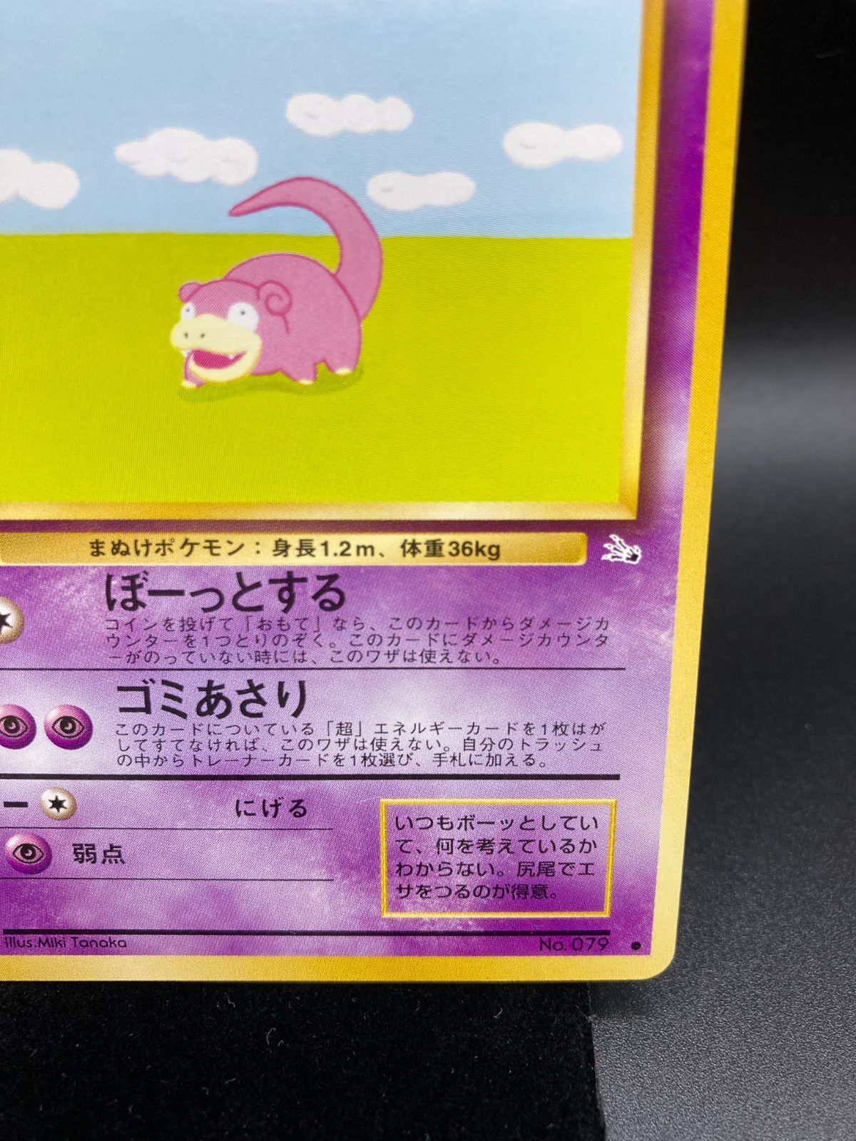 状態ランクA- ヤドン 旧裏 旧裏面 マークあり Slowpoke No.079