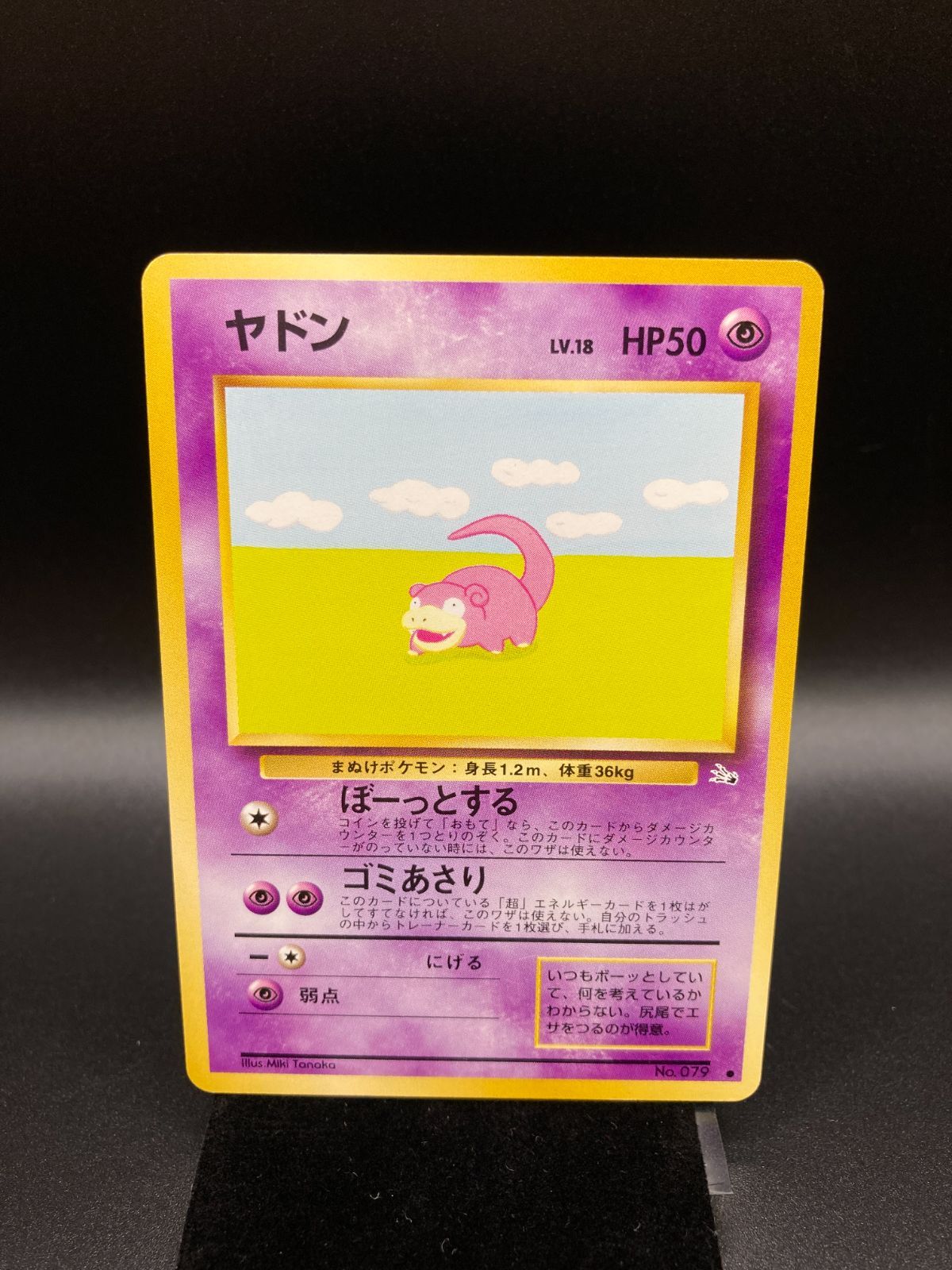 状態ランクA- ヤドン 旧裏 旧裏面 マークあり Slowpoke No.079