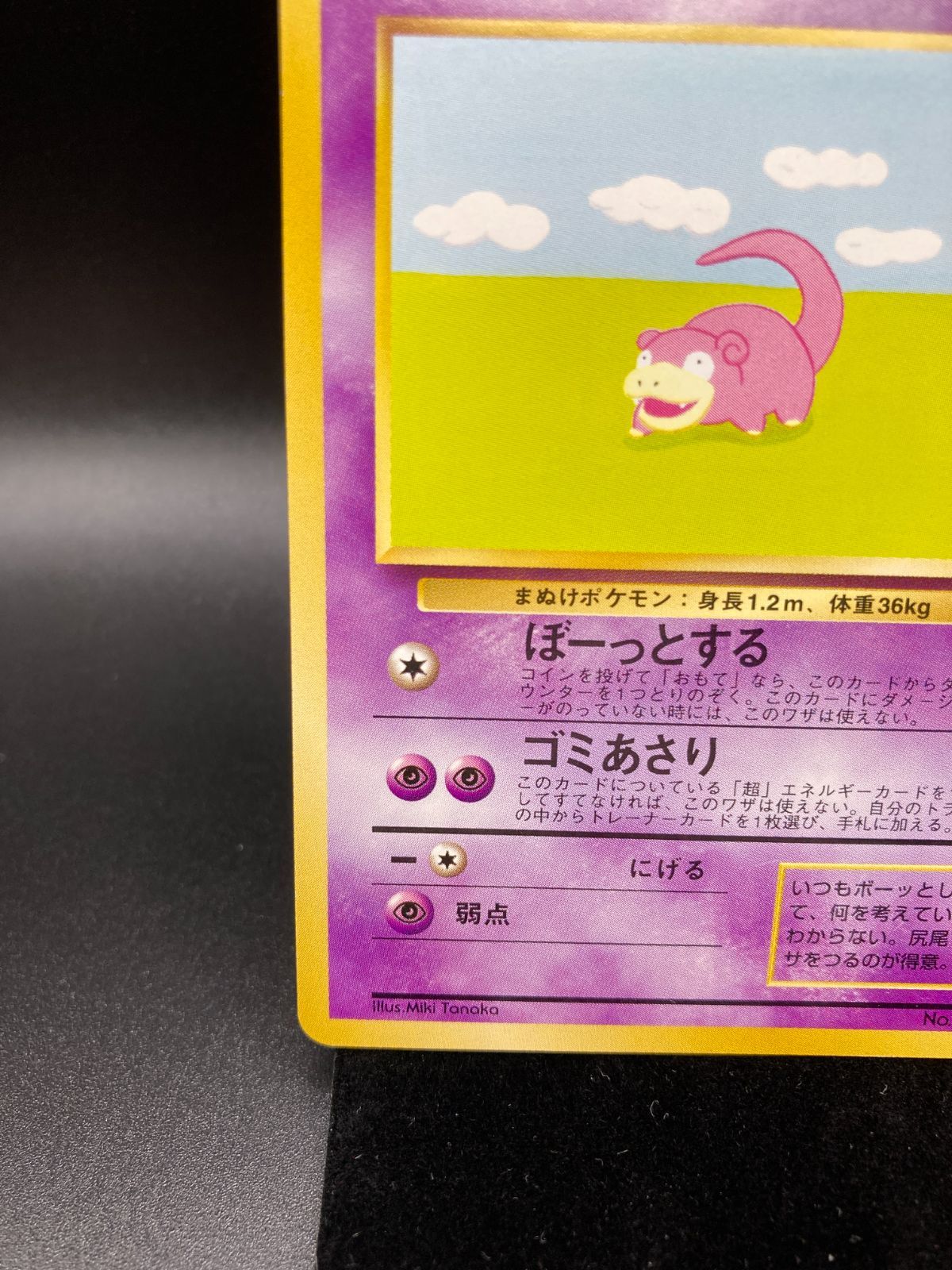 状態ランクA- ヤドン 旧裏 旧裏面 マークあり Slowpoke No.079