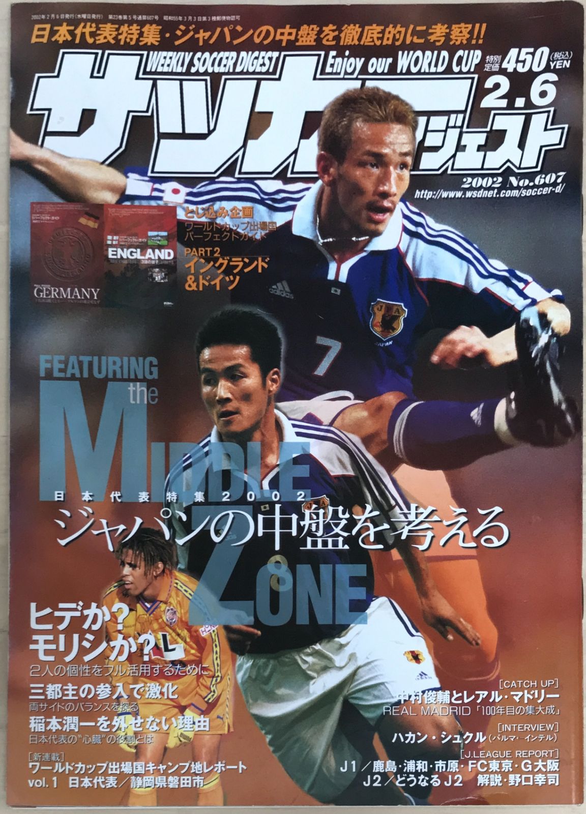 付録欠品 週刊サッカーダイジェスト 2002年2月6日号 No.607 - メルカリ