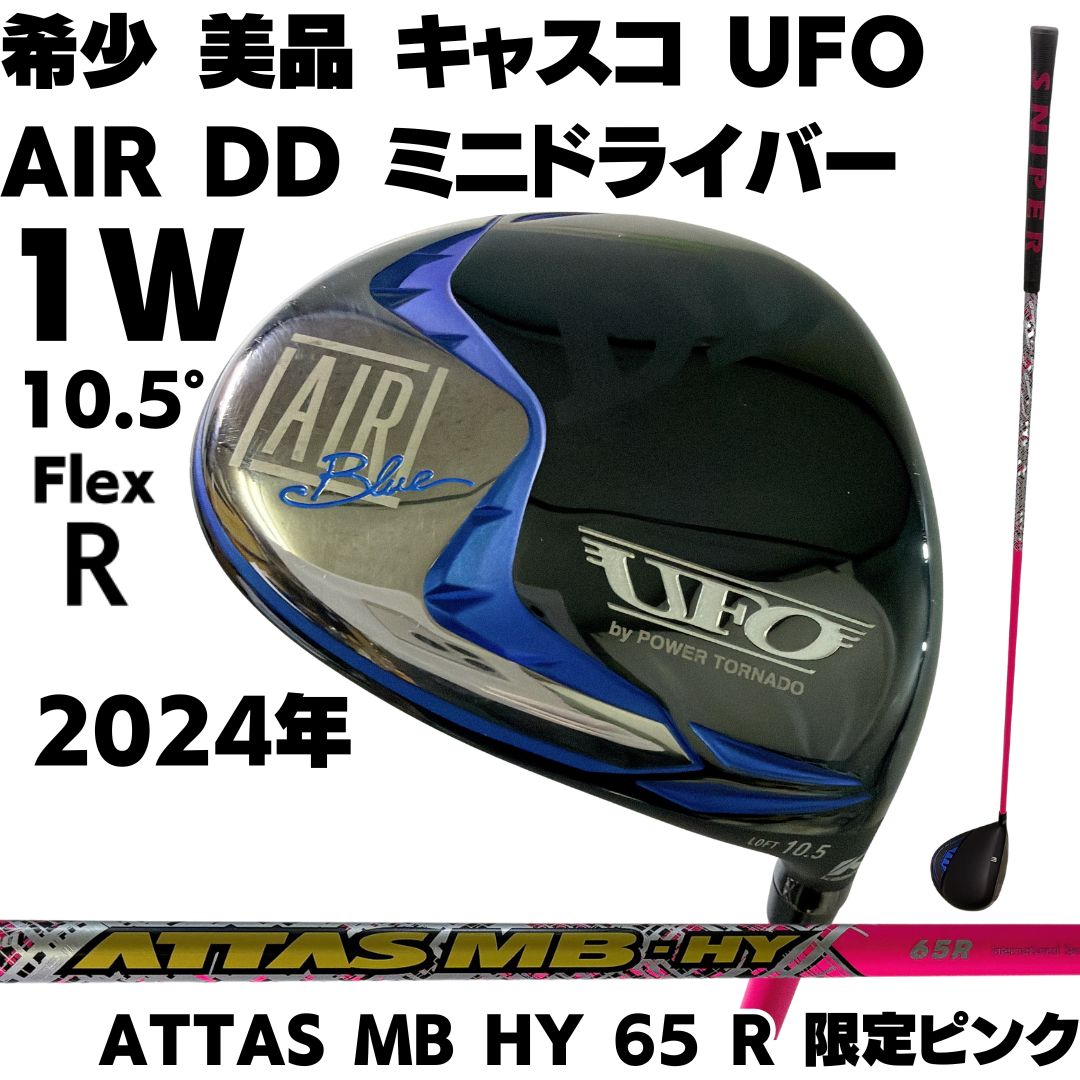 美品 キャスコ UFO DD Sシャフト キャスコ DD UFO シャフト ミニ