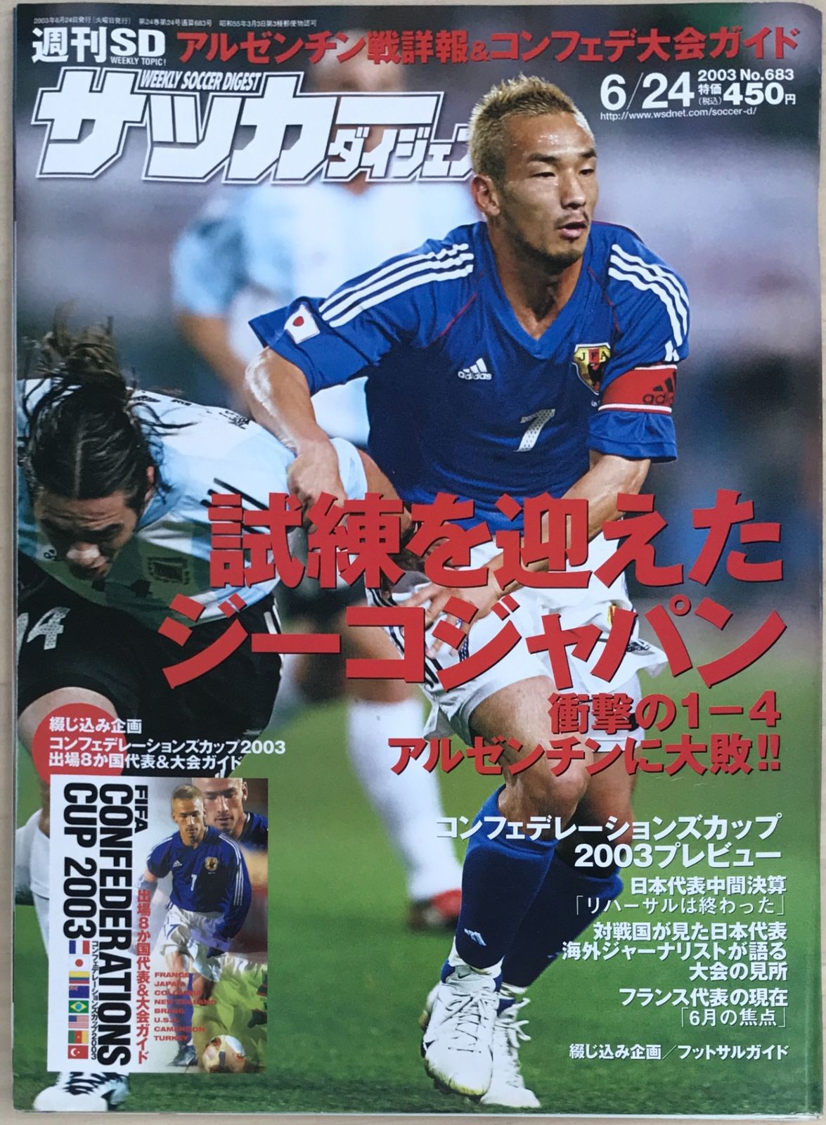 週刊サッカーダイジェスト 2003年6月24日号 No.683 - メルカリ