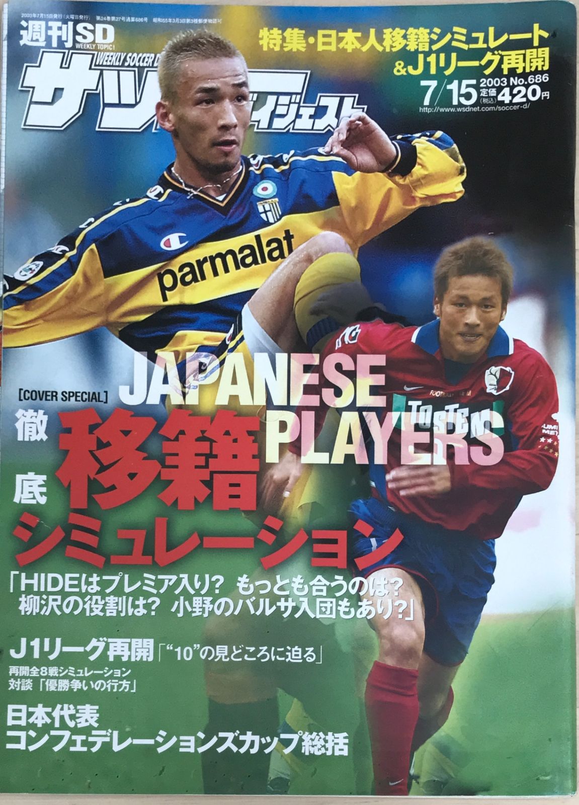 週刊サッカーダイジェスト 2003年7月15日号 No.686 - メルカリ