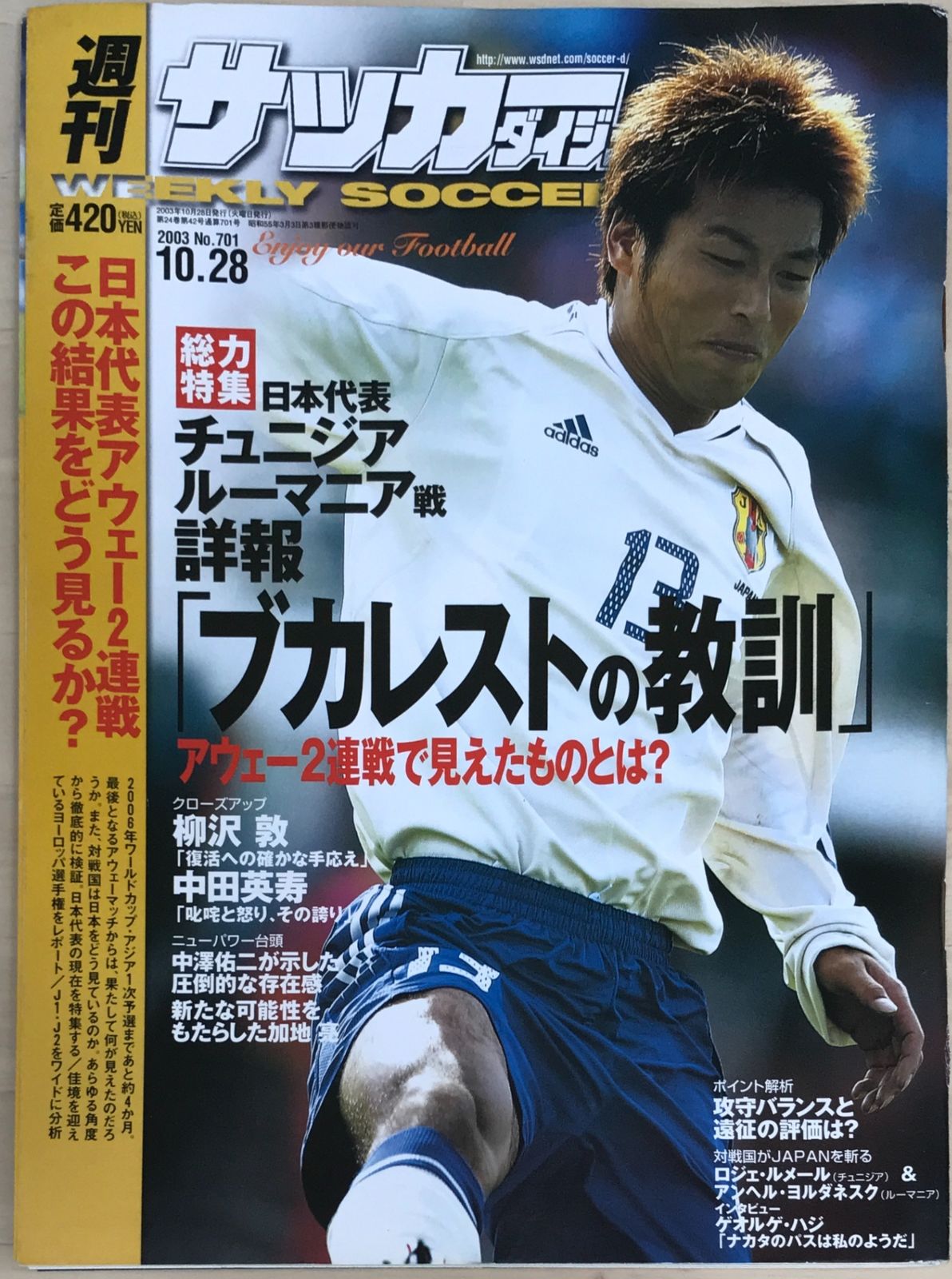 週刊サッカーダイジェスト 2003年10月28日号 No.701 - メルカリ