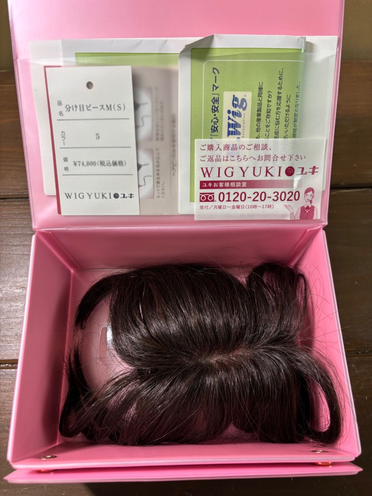ウィッグユキ WIGYUKI 分け目ピースM（S）カラー5 - メルカリ