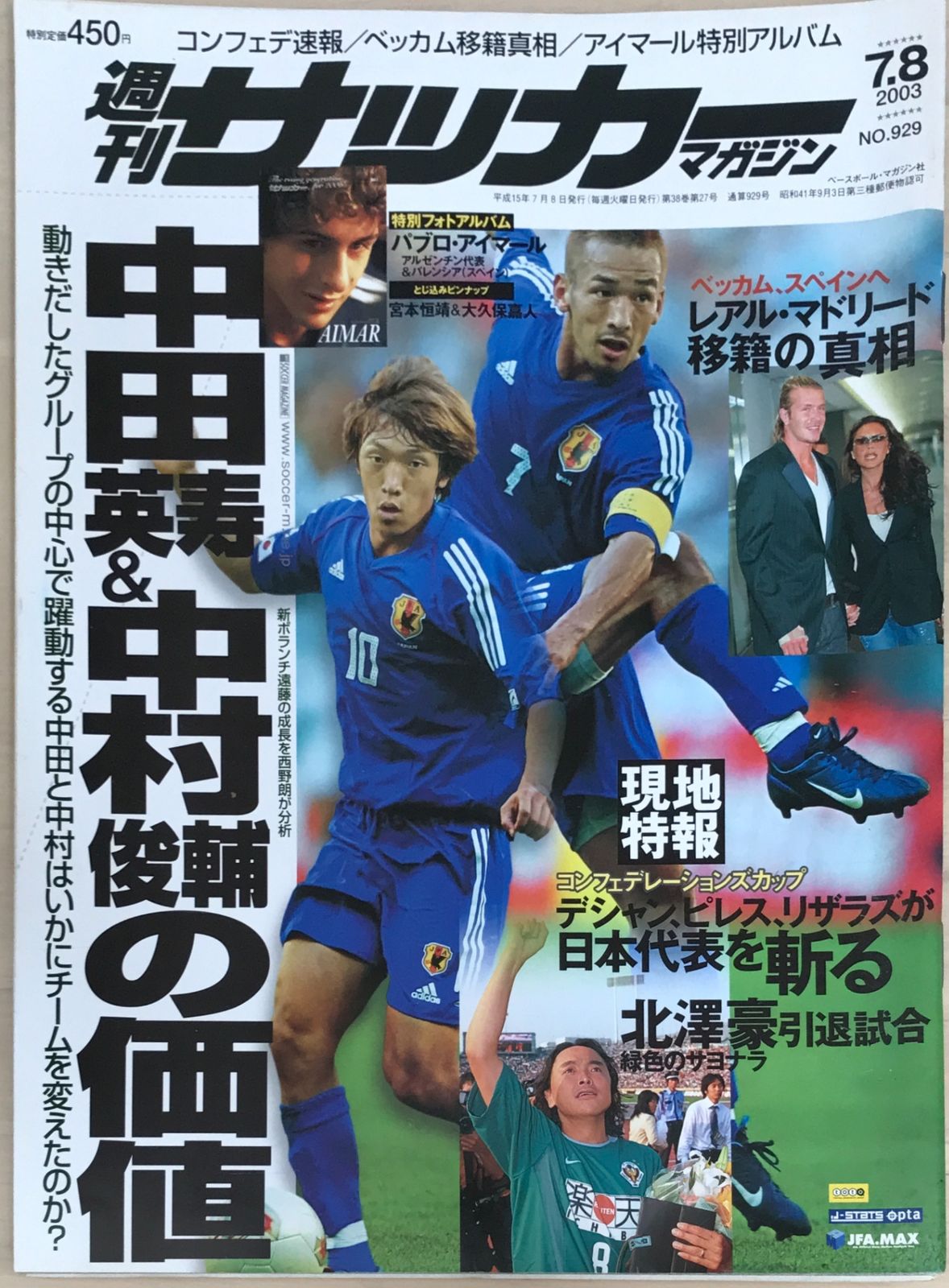 付録欠品 週刊サッカーマガジン 2003年7月8日号 No.929 - メルカリ