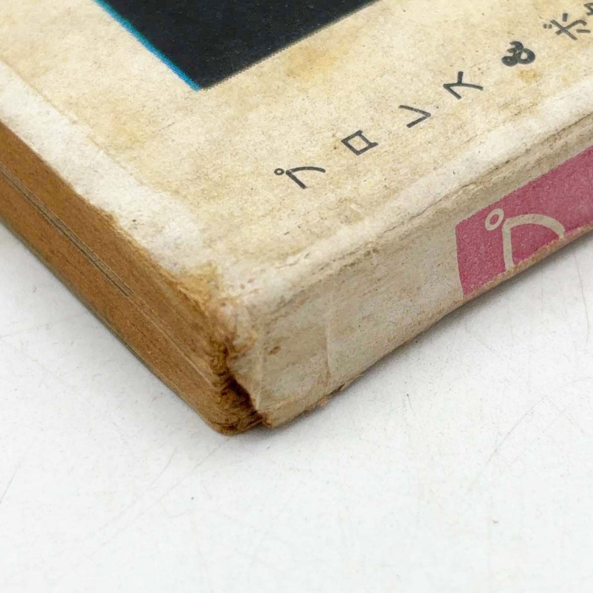 プロレス＆ボクシング '63年8月号 力道山世界一周みやげ話 - メルカリ